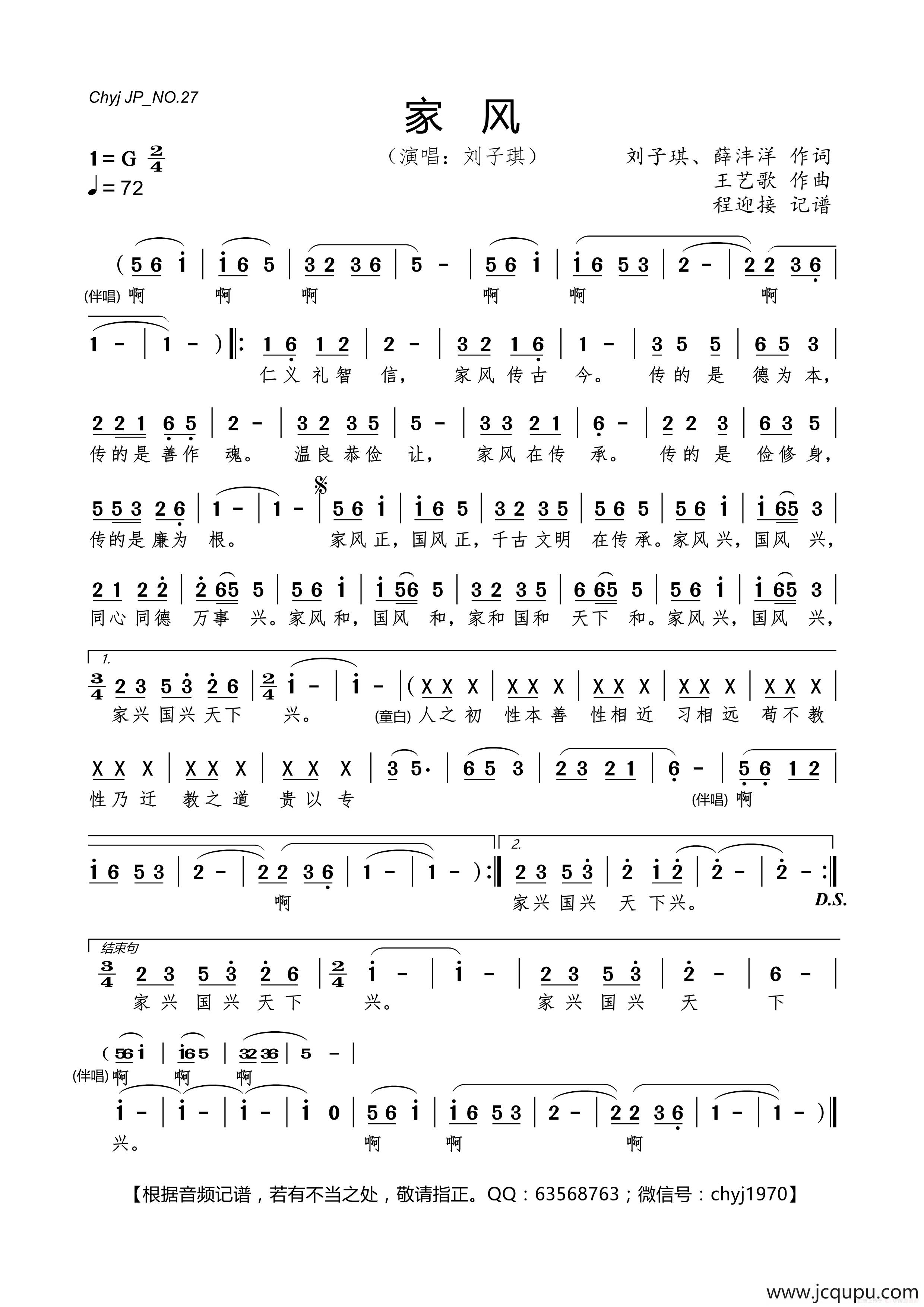 家风（刘子琪、薛沣洋词 王艺歌 曲）简谱