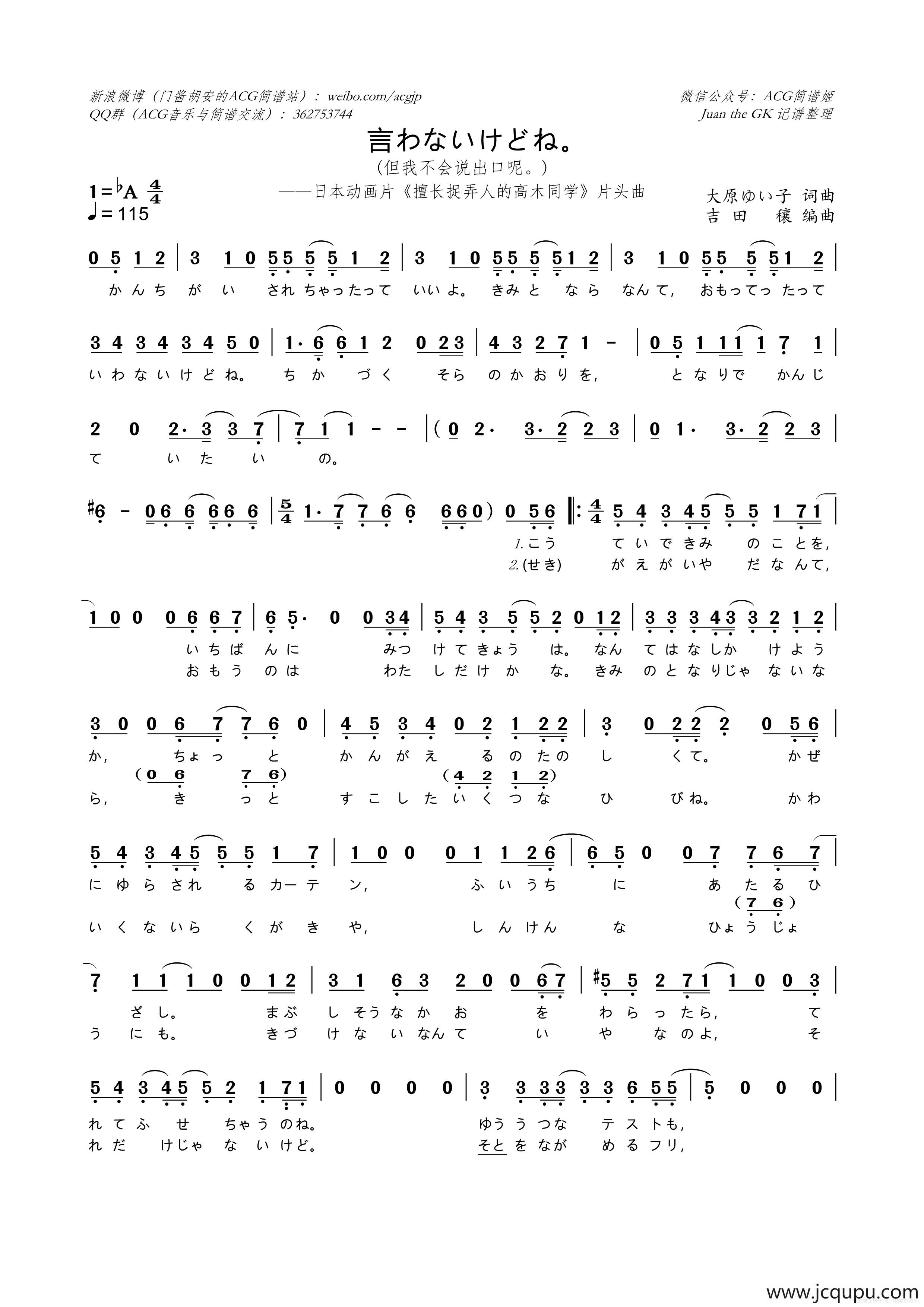 言わないけどね。（动画片《擅长捉弄人的高木同学》片头曲）简谱