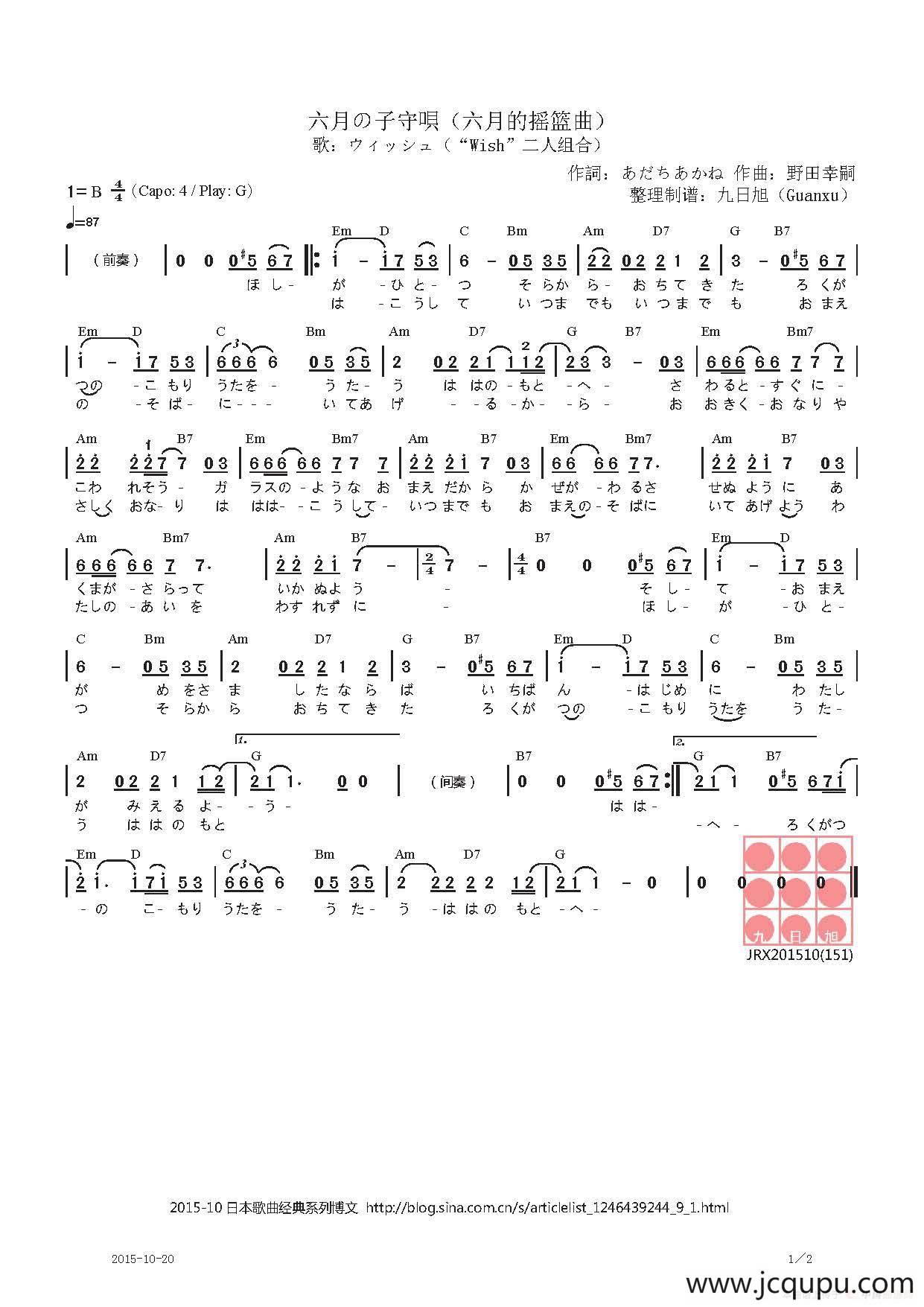 【日】六月の子守唄（六月的摇篮曲）简谱