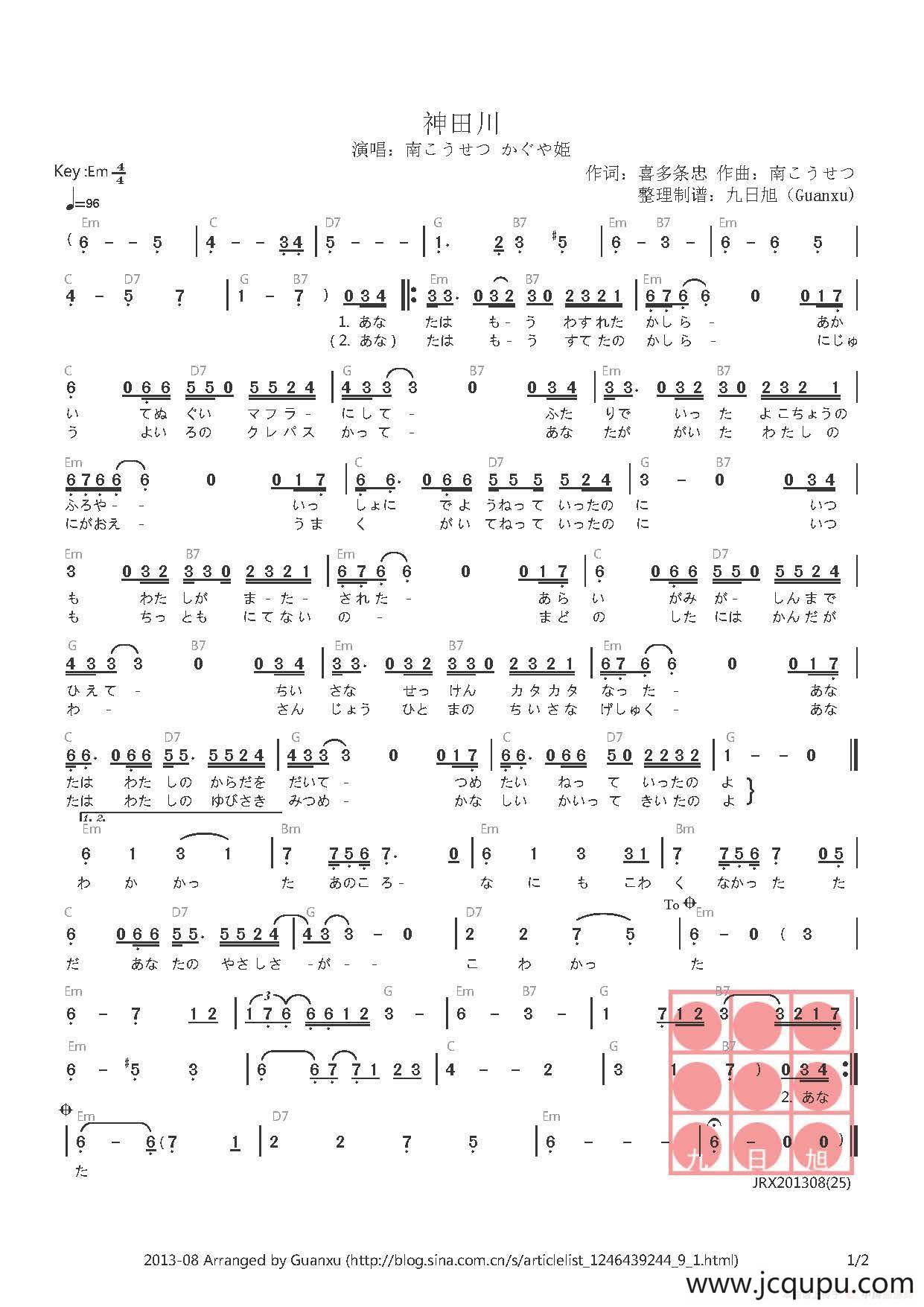 【日】神田川简谱