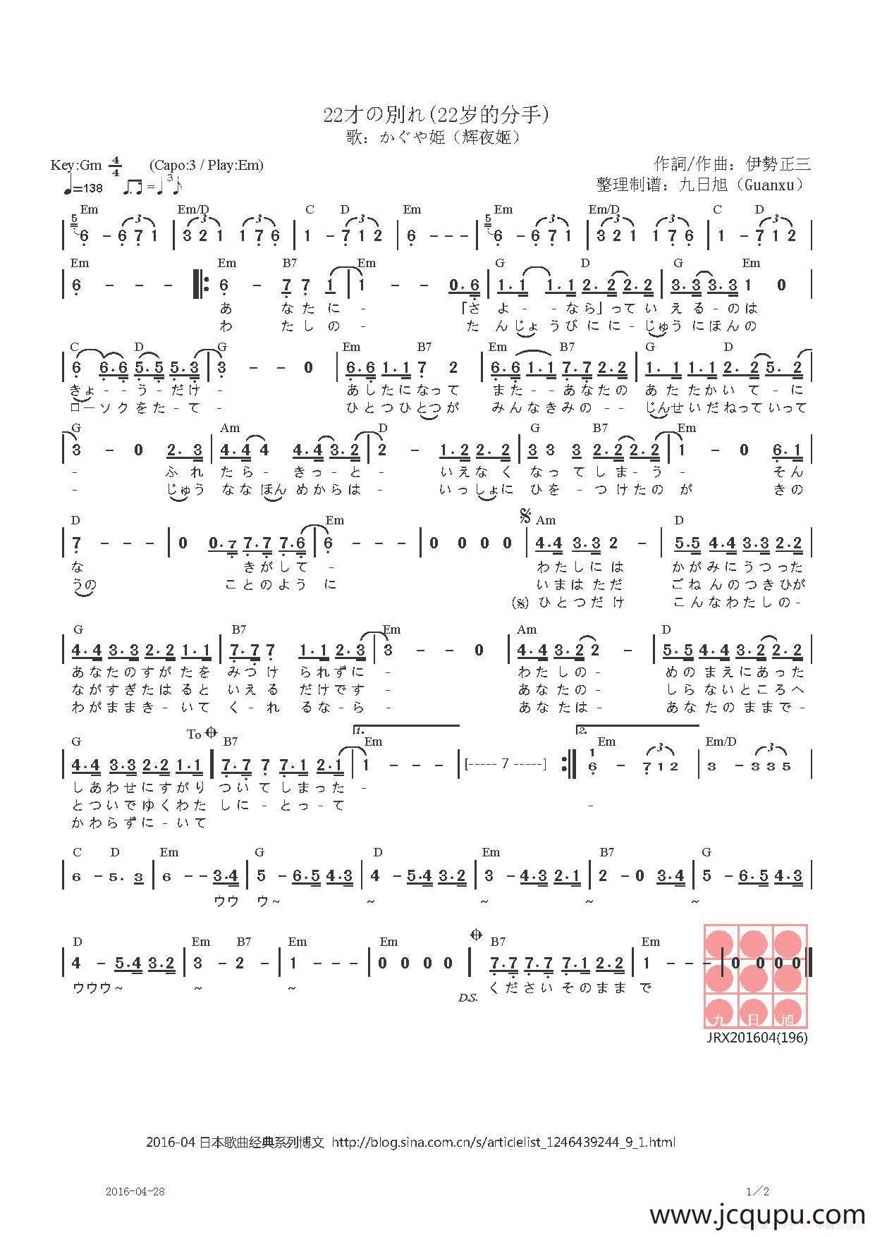 【日】22才の別れ（22岁的分手）简谱
