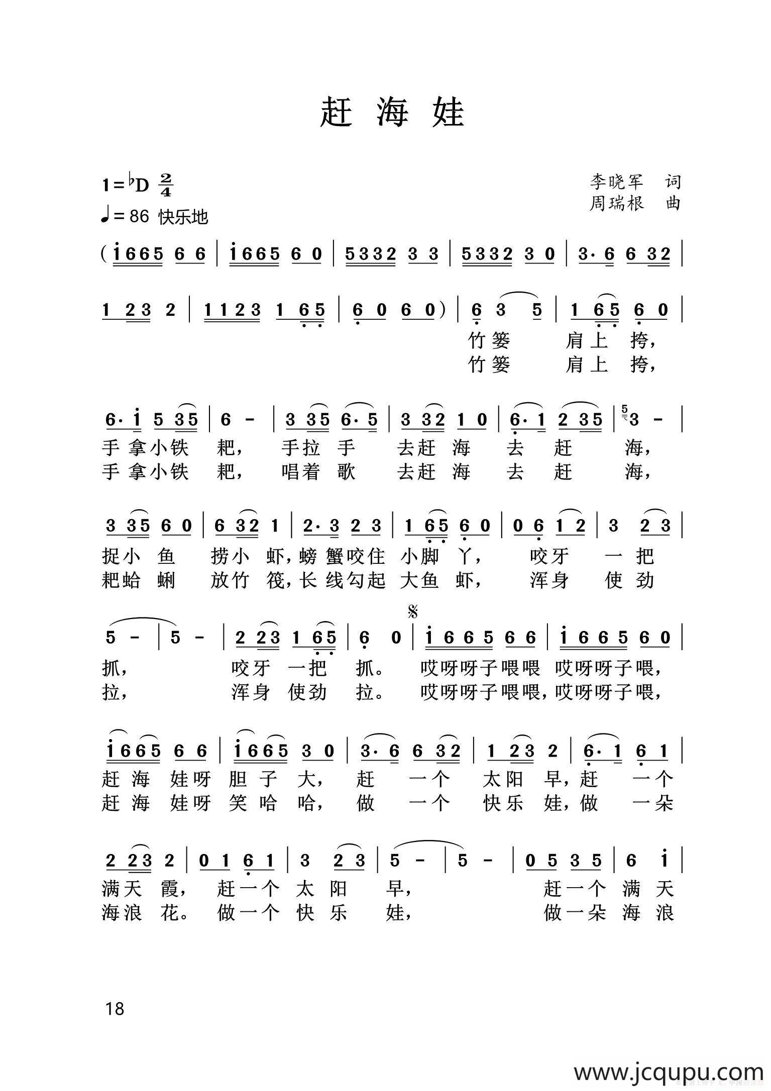 赶海娃、月亮小船、小小阿拉木汗简谱