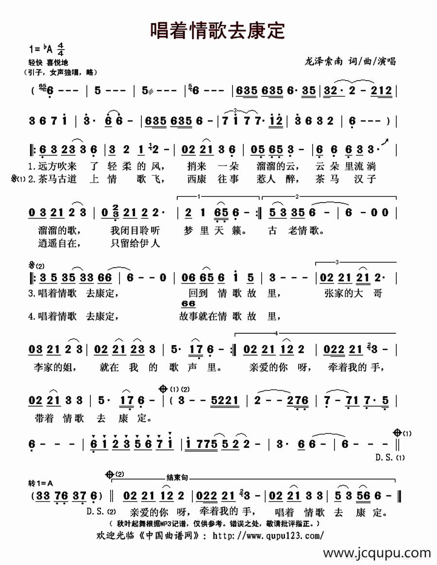 唱着情歌去康定简谱