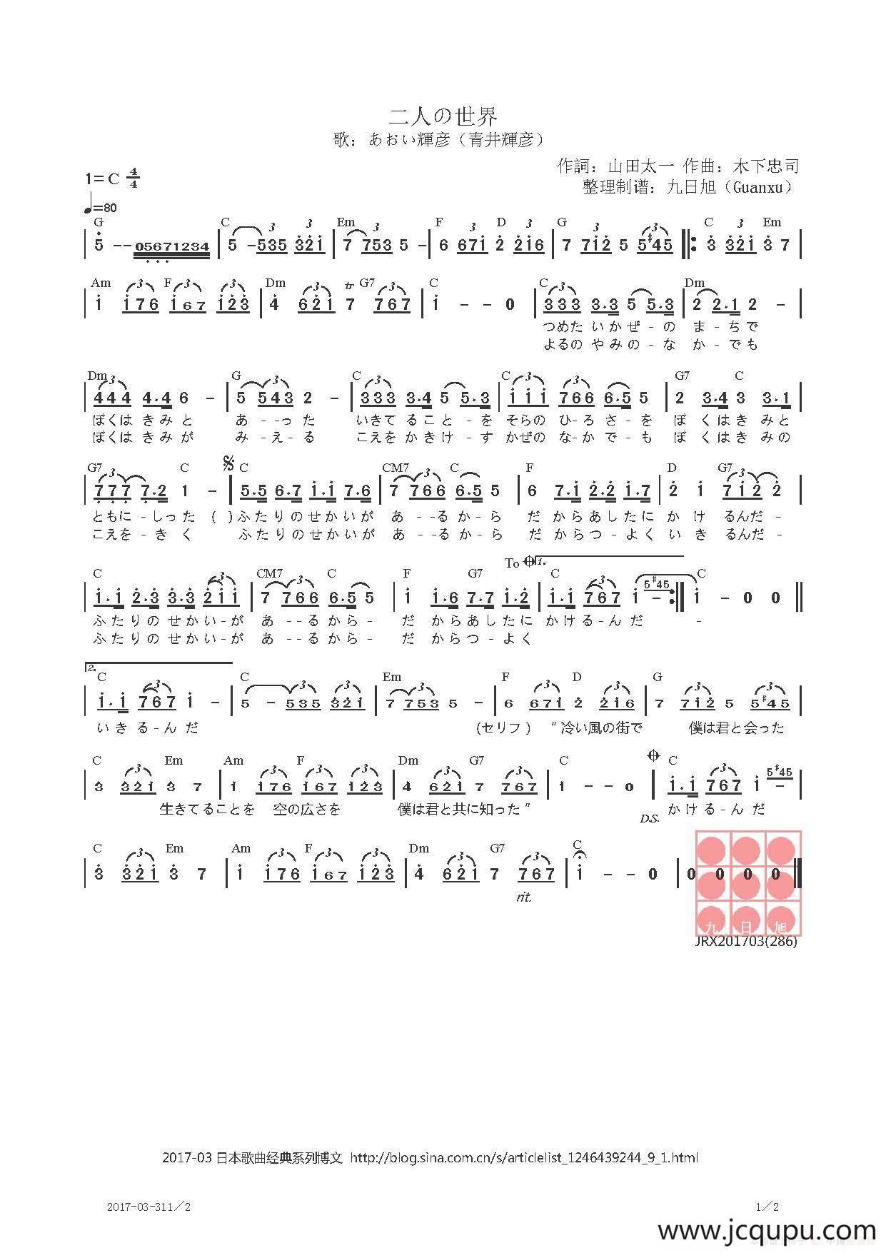 【日】二人の世界简谱