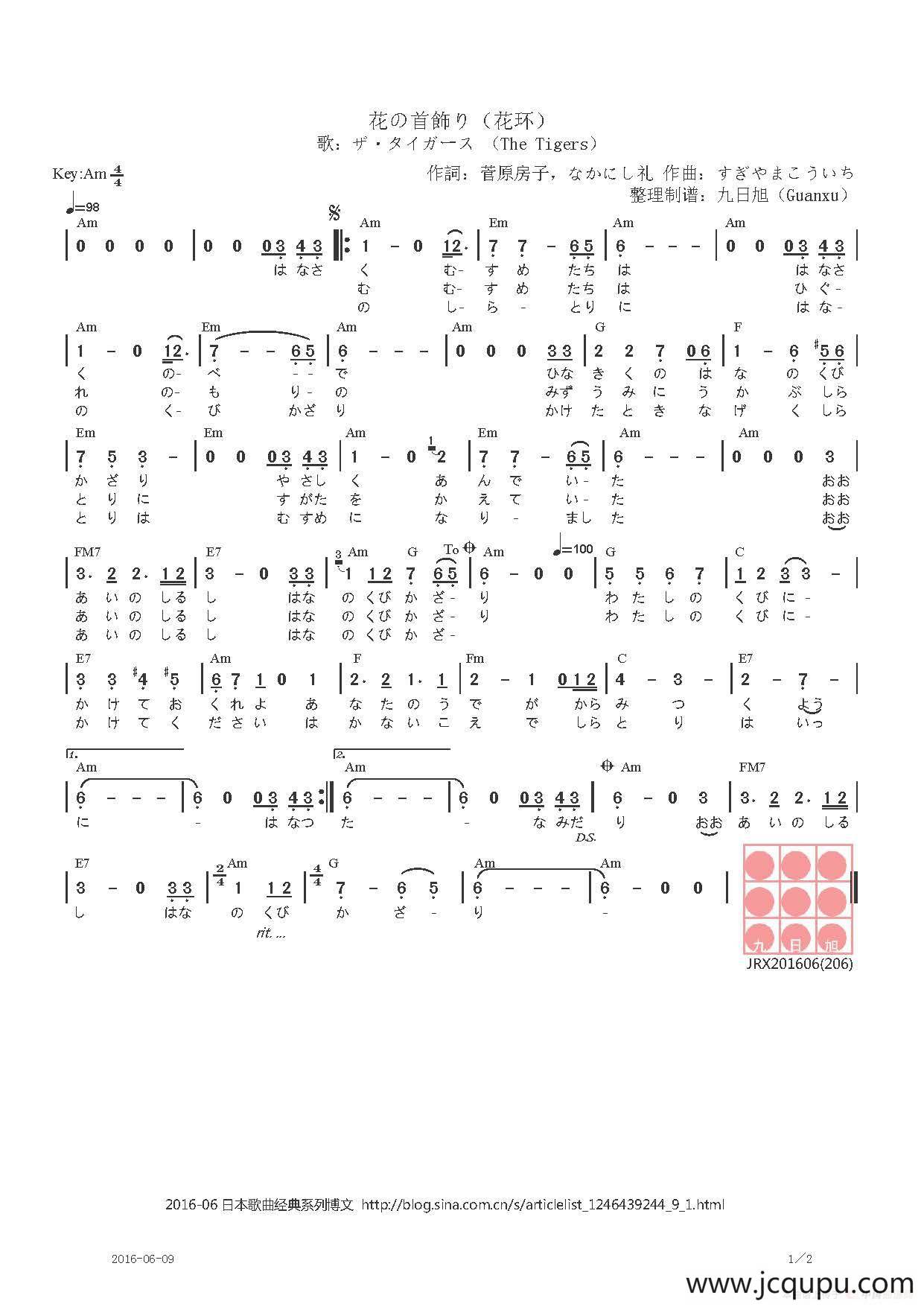 【日】花の首飾り（花环）简谱