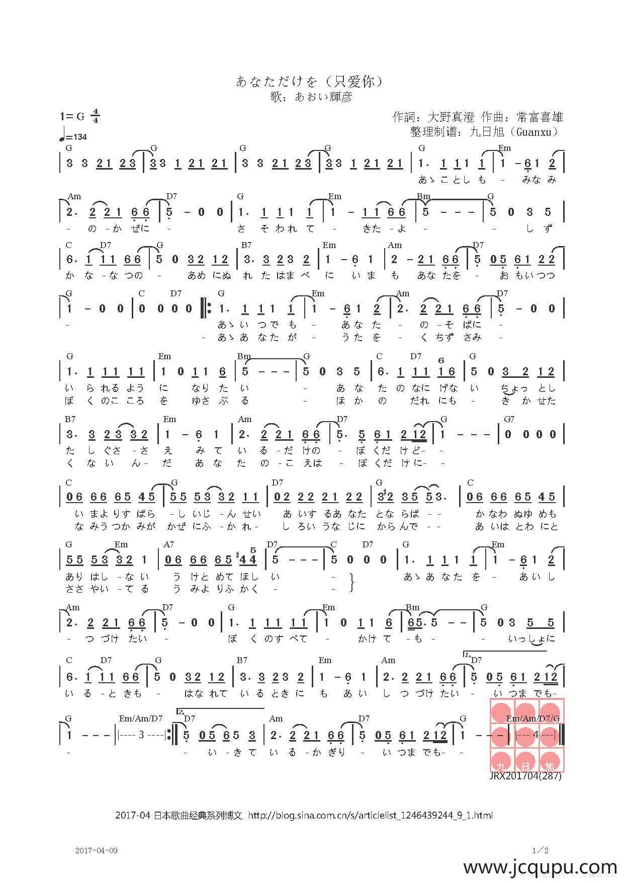 【日】あなただけを （只爱你）简谱