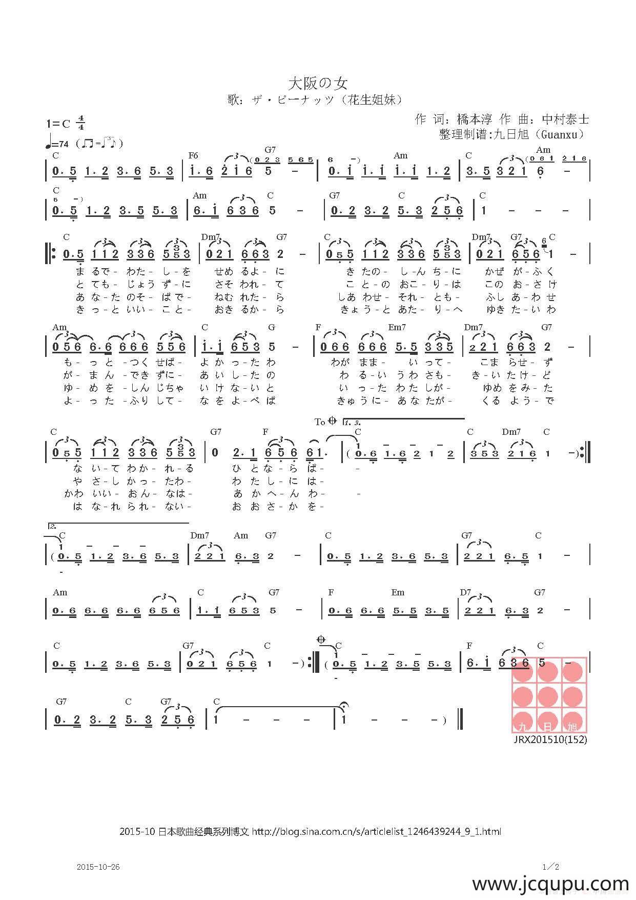 【日】大阪の女（大阪的女人）简谱