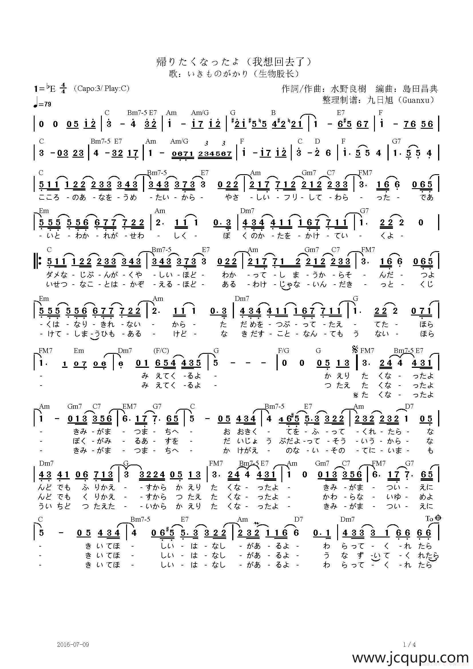 【日】帰りたくなったよ（我想回去了）简谱