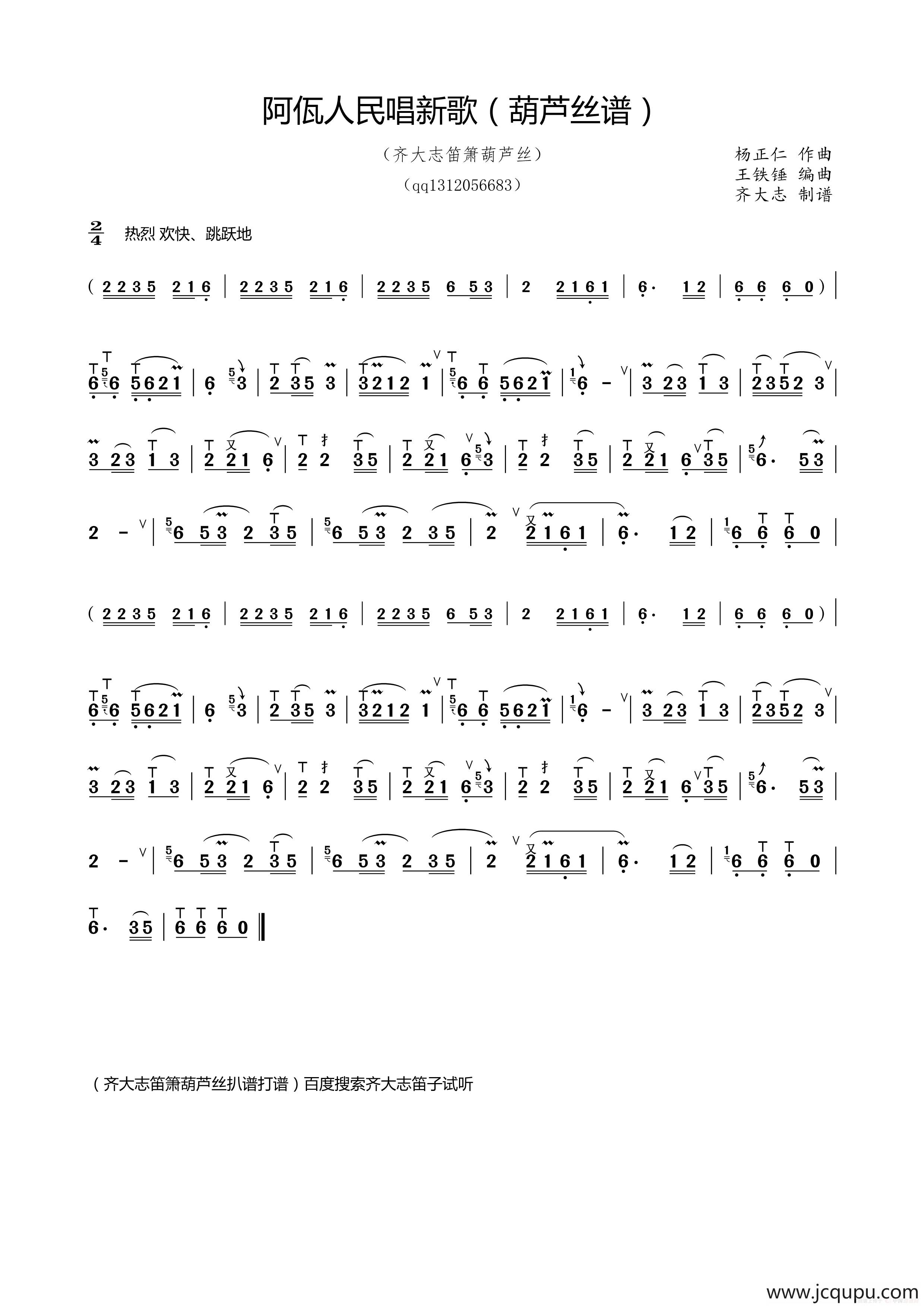 阿佤人民唱新歌（葫芦丝谱技巧版本）简谱