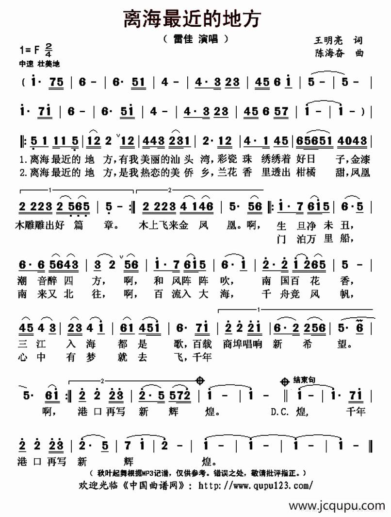 离海最近的地方简谱