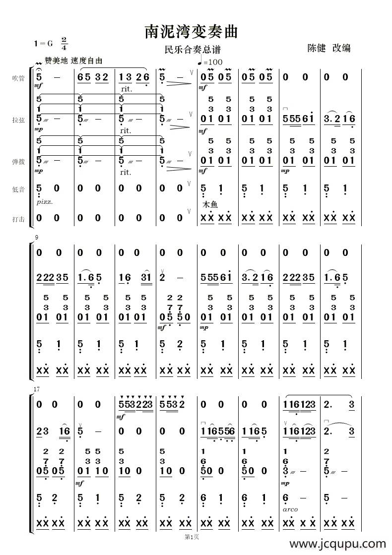 南泥湾（民乐合奏）简谱
