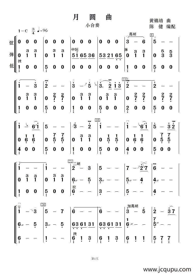 月圆曲（民乐小合奏 ）简谱