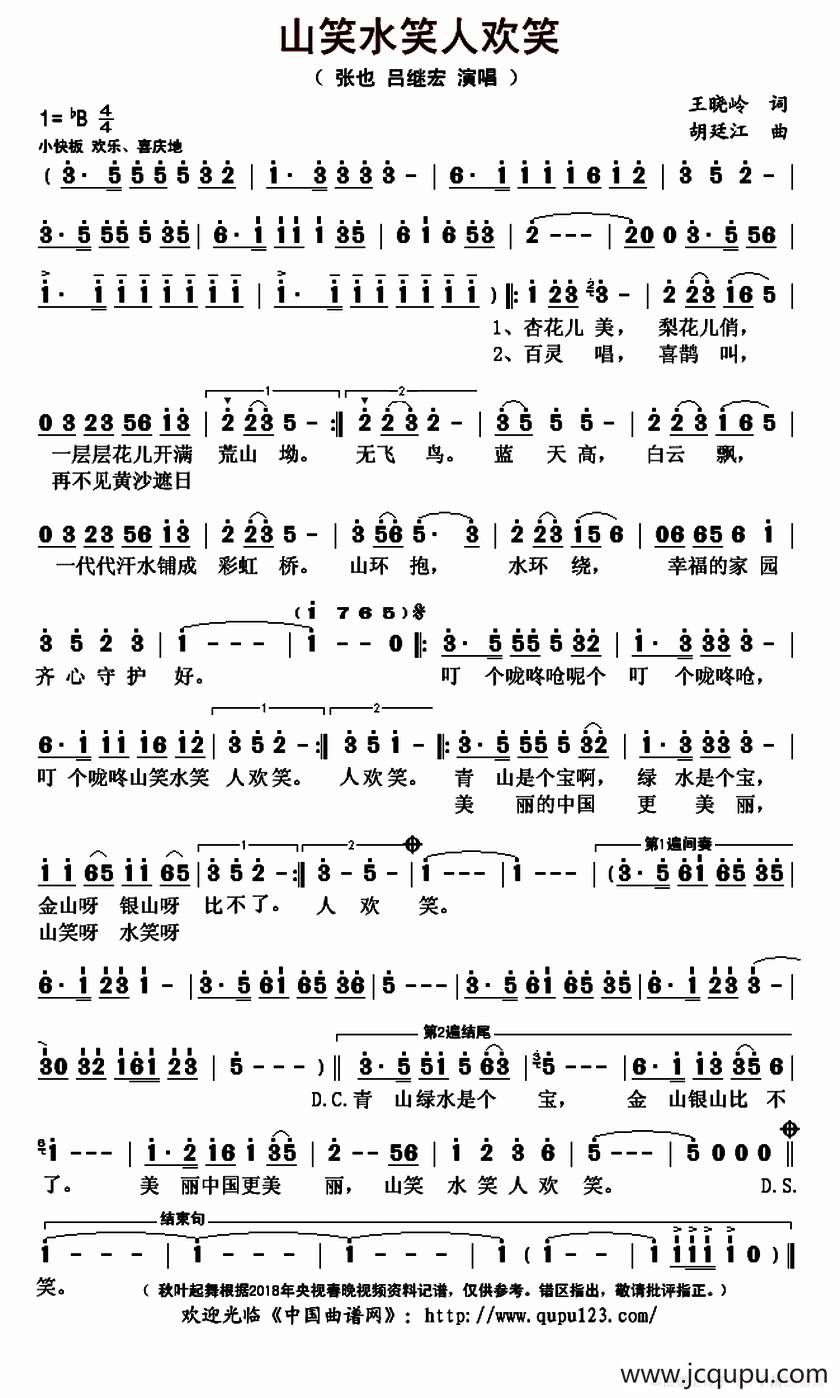 山笑水笑人欢笑简谱