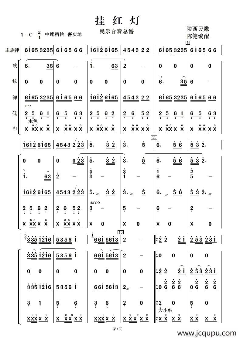 挂红灯（民乐合奏 ）简谱