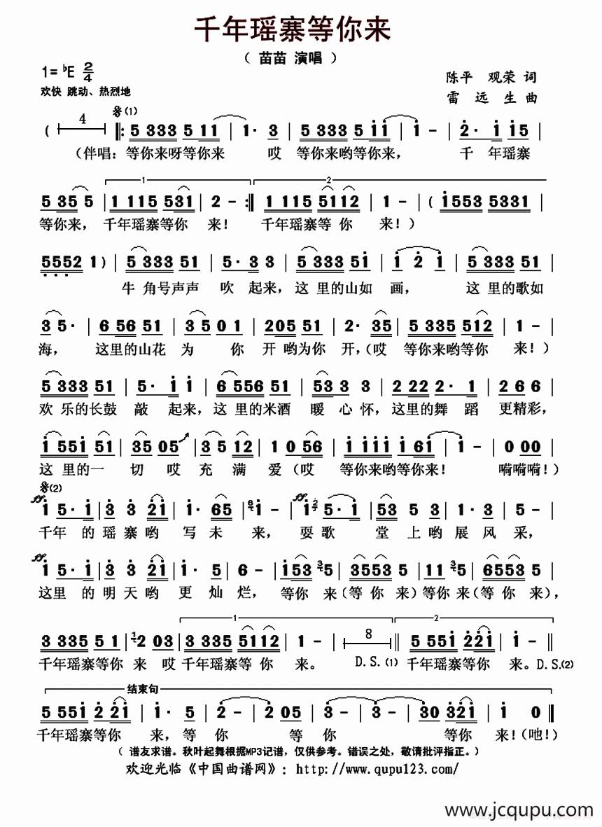 千年瑶寨等你来简谱