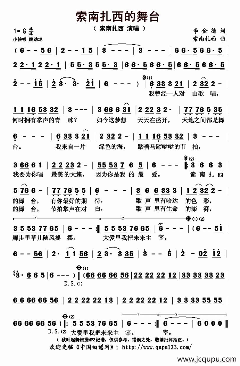 索南扎西的舞台简谱