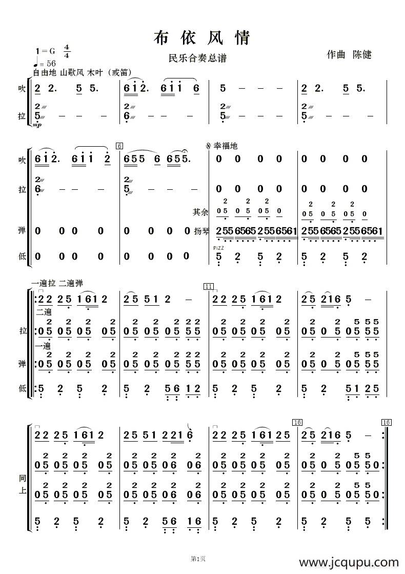 布依风情（民乐合奏 ）简谱