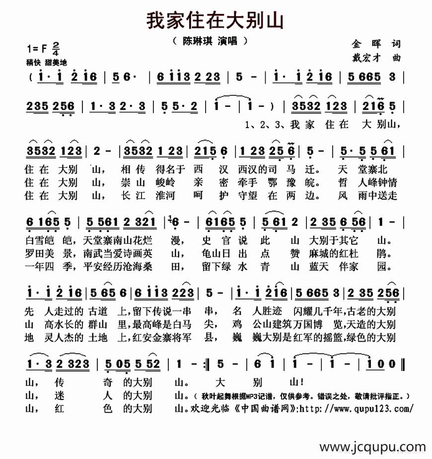 我家住在大别山简谱