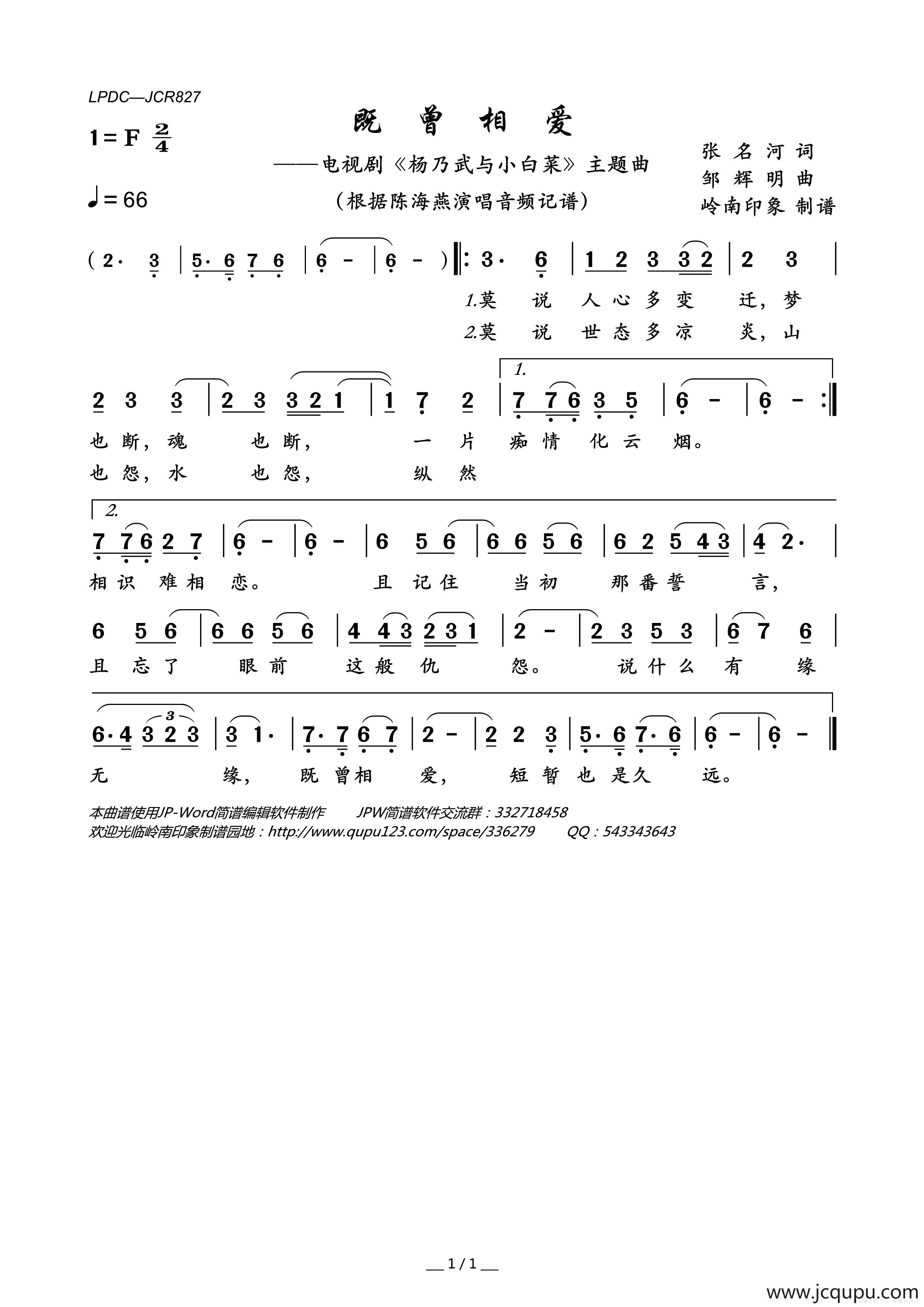 既曾相爱（电视剧《杨乃武与小白菜》主题曲）简谱