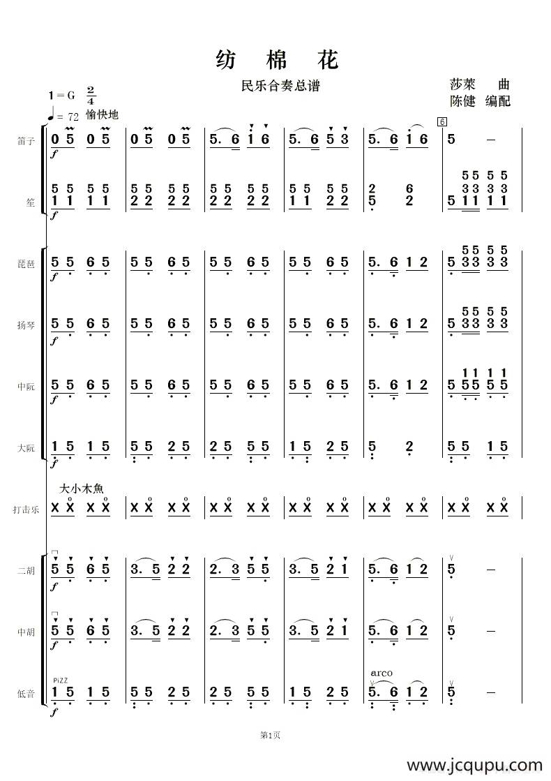 纺棉花（民乐合奏 ）简谱