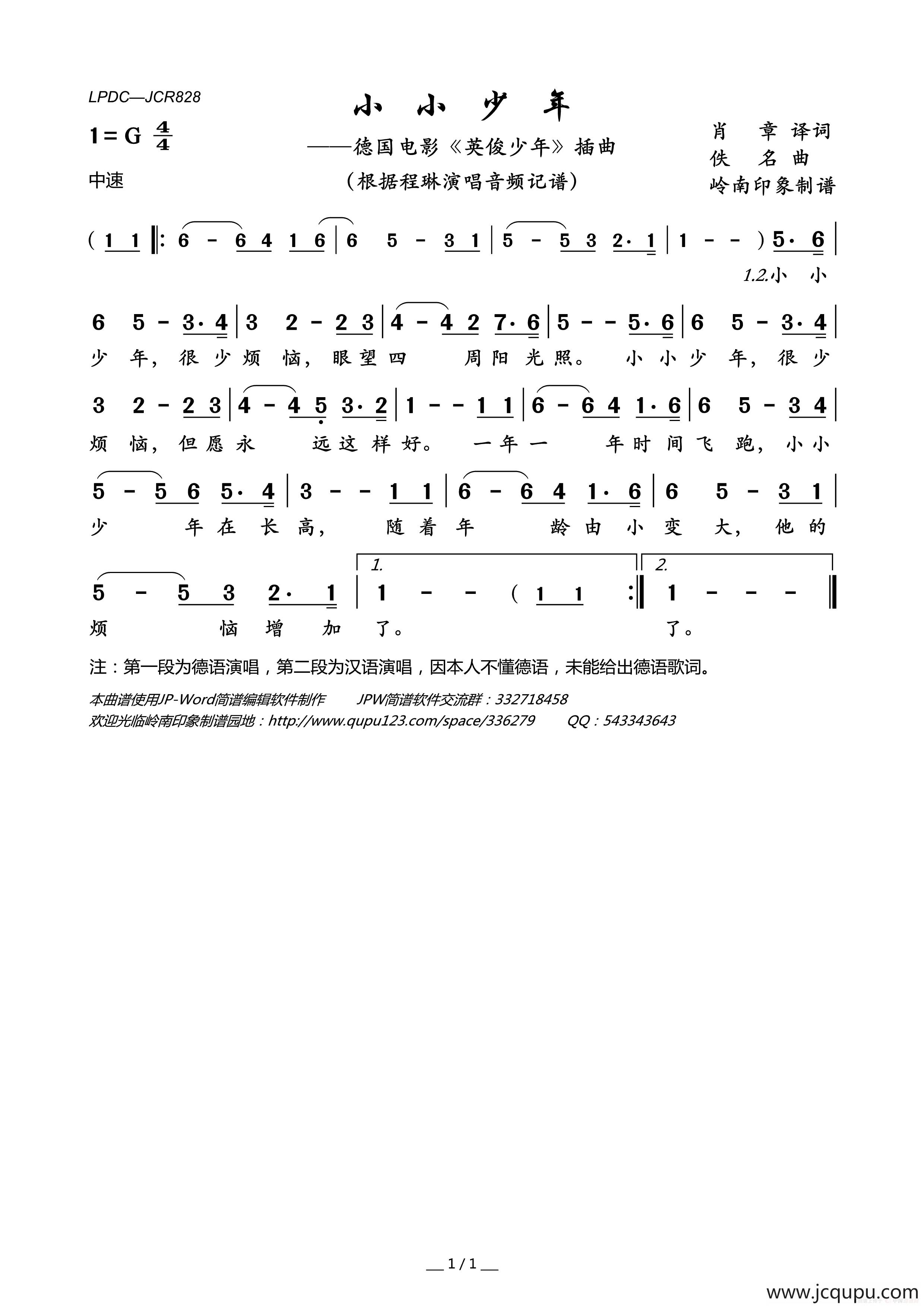 小小少年（德国电影《英俊少年》插曲）简谱