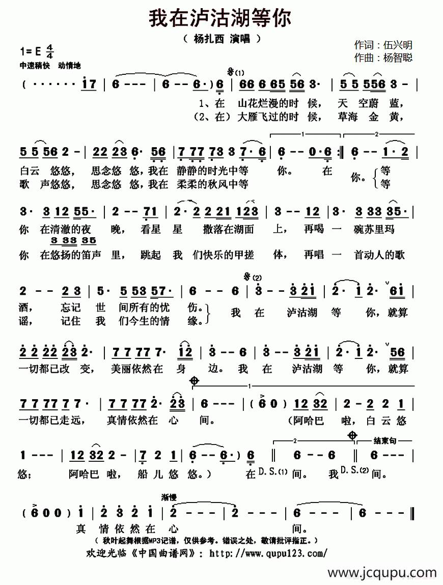 我在泸沽湖等你简谱