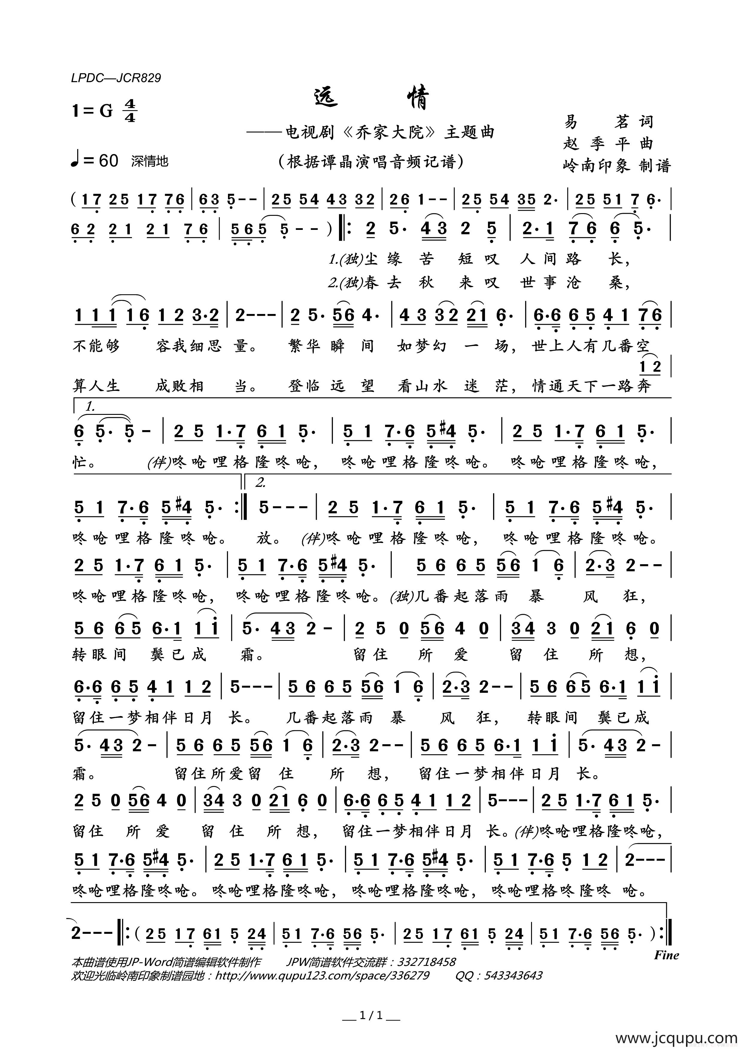 远情（电视剧《乔家大院》主题曲）简谱