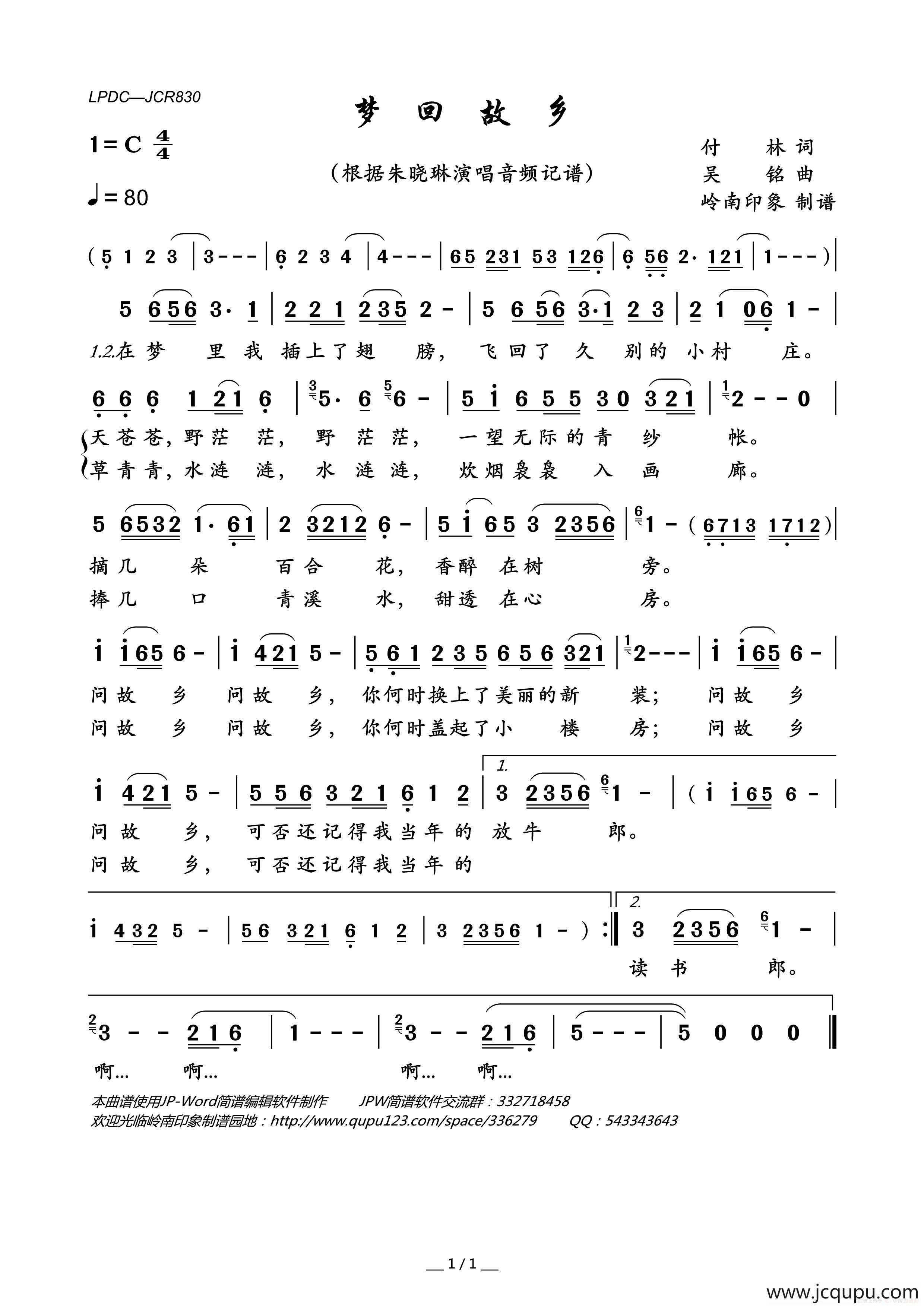 梦回故乡（付林词 吴铭曲）简谱