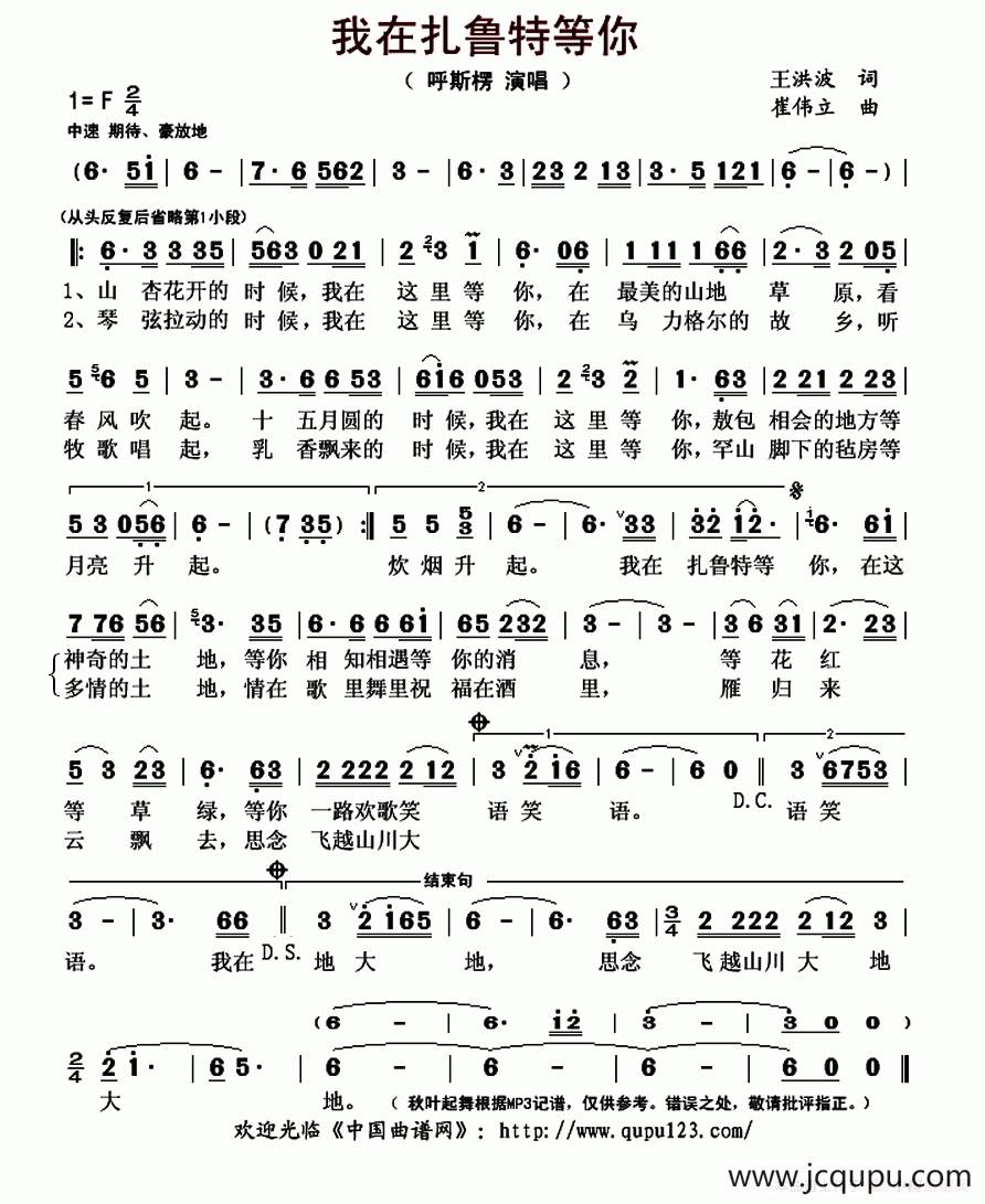 我在扎鲁特等你简谱