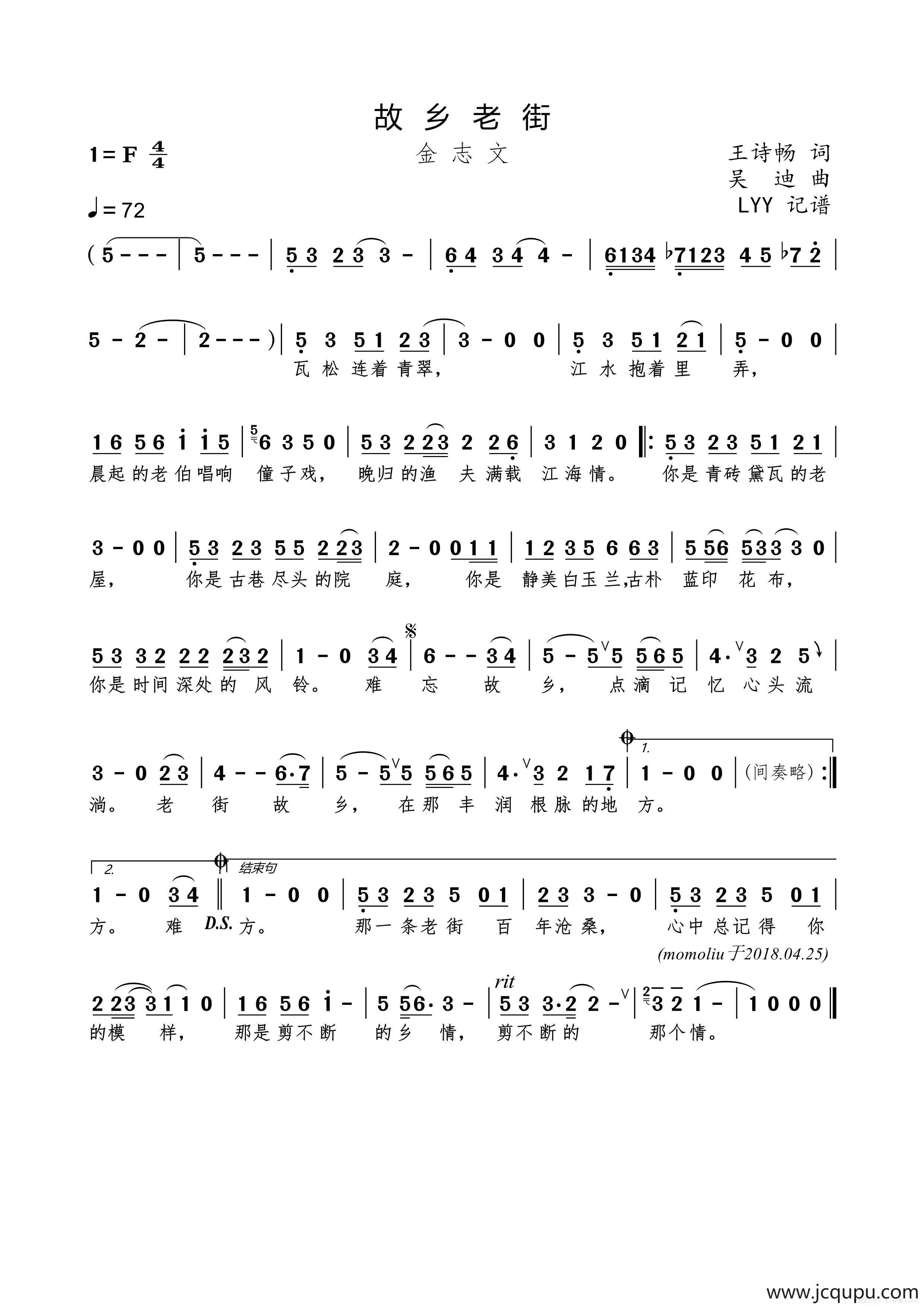 故乡老街（王诗畅词 吴迪曲）简谱