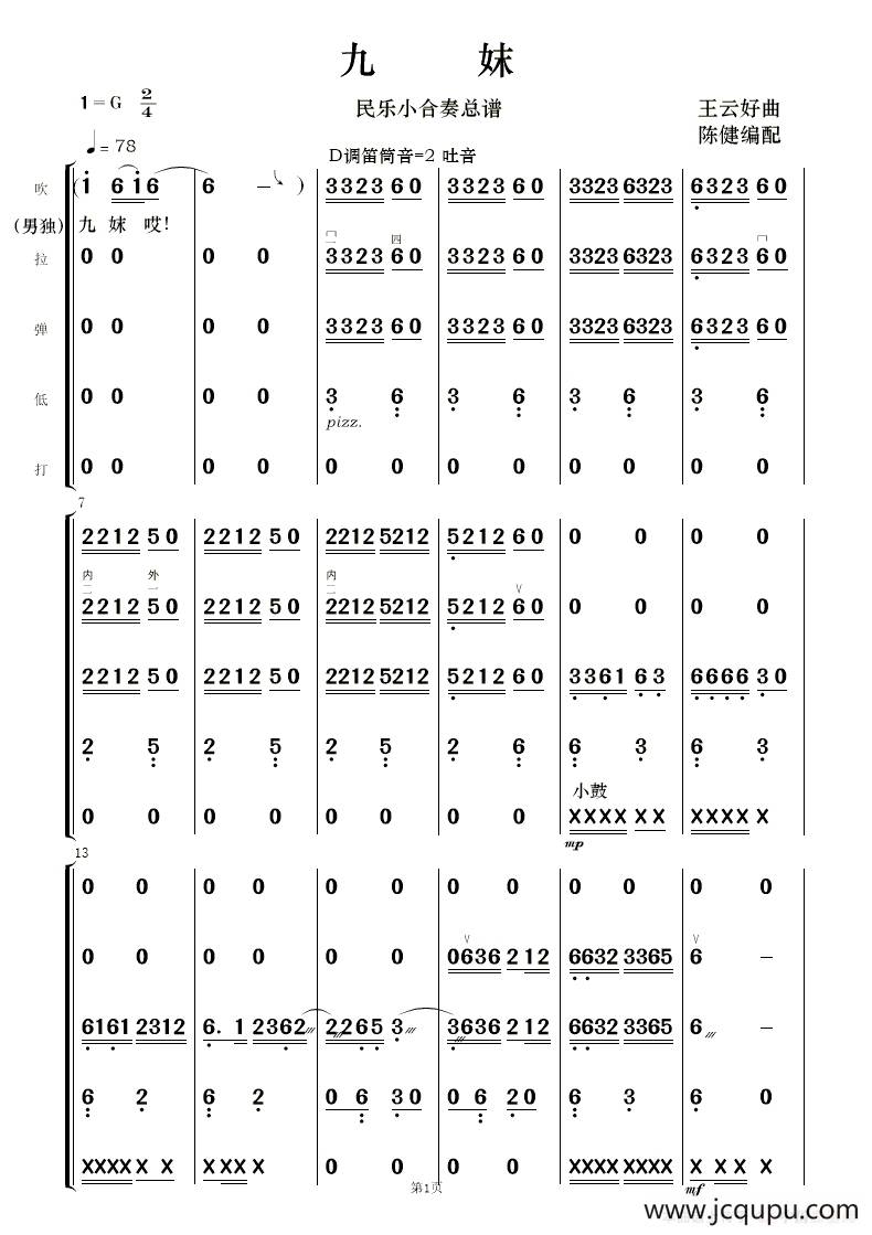 九妹（民乐合奏）简谱