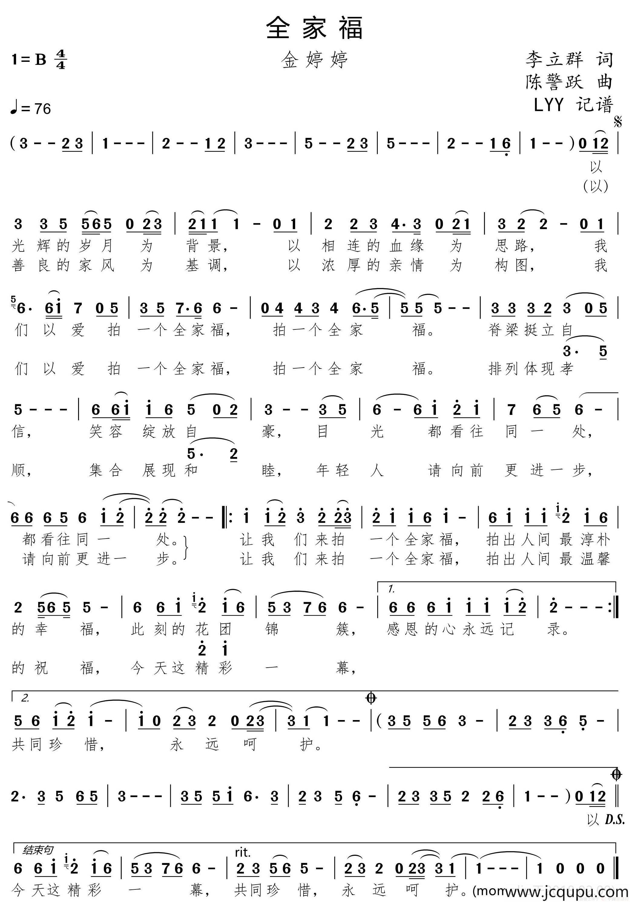 全家福（李立群词 陈警跃曲）简谱