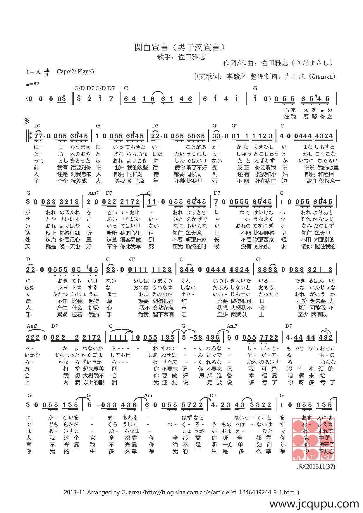 【日】関白宣言（男子汉宣言）简谱