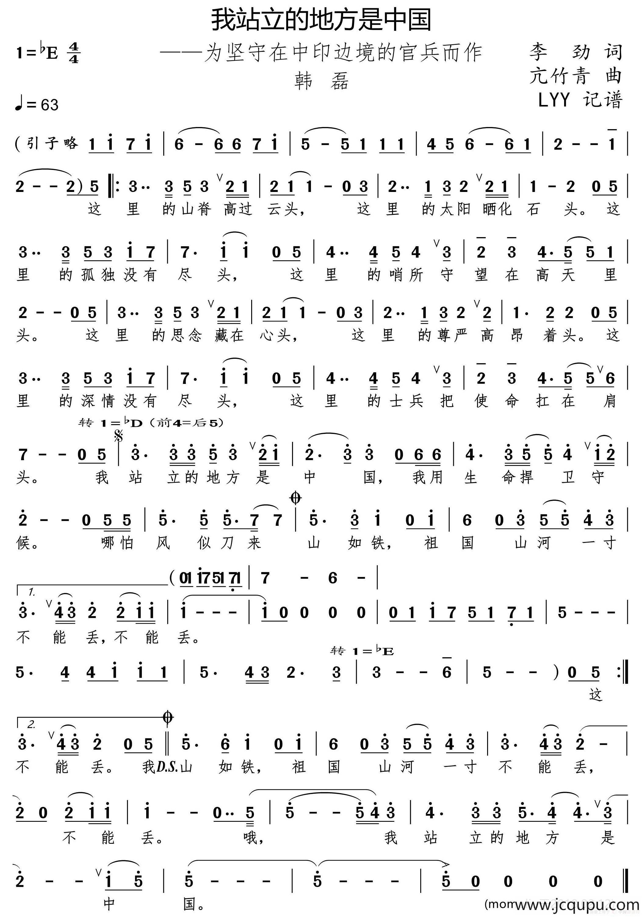 我站立的地方是中国（李劲词 亢竹青曲）简谱