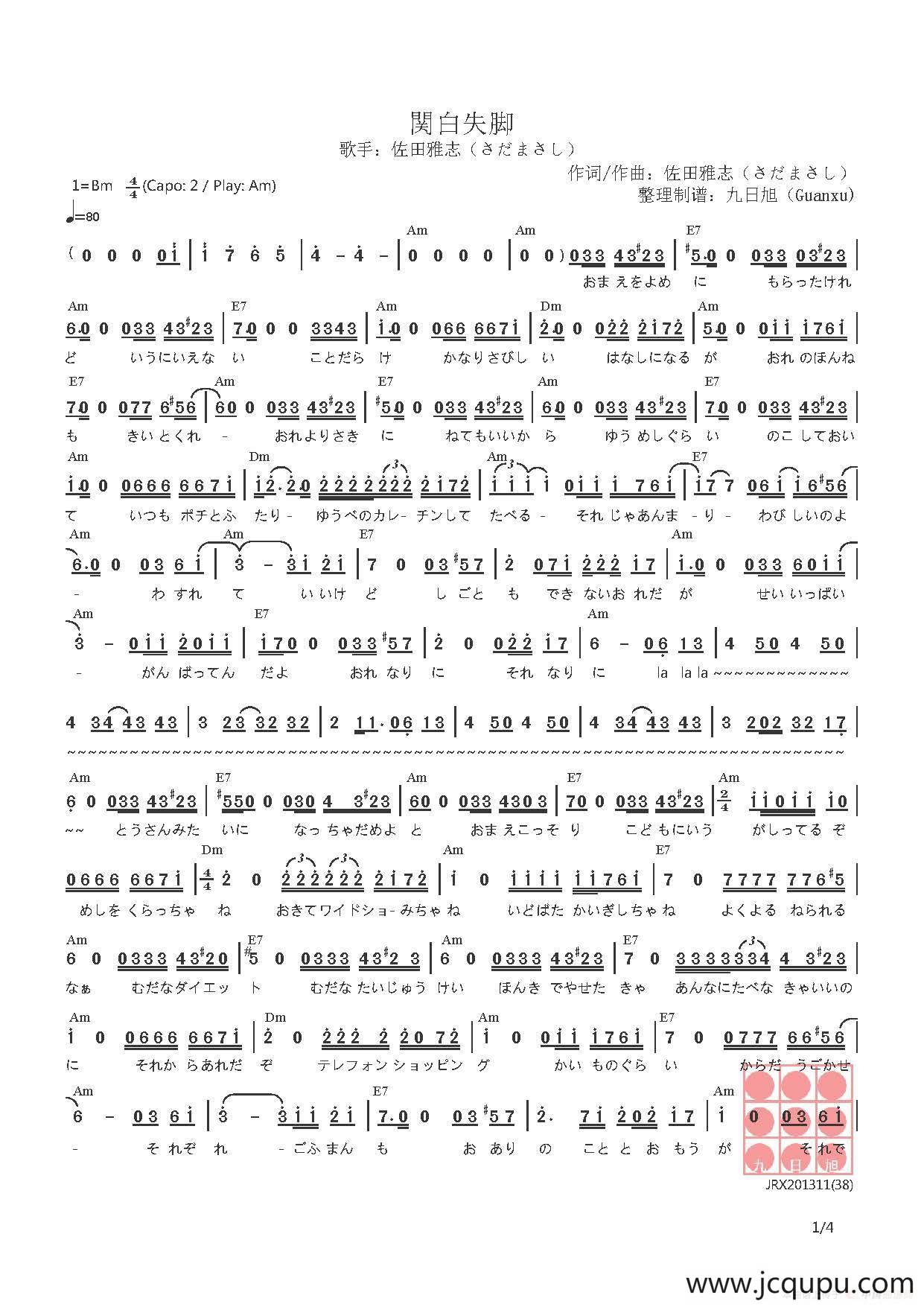 【日】関白失脚（男子汉下台）简谱