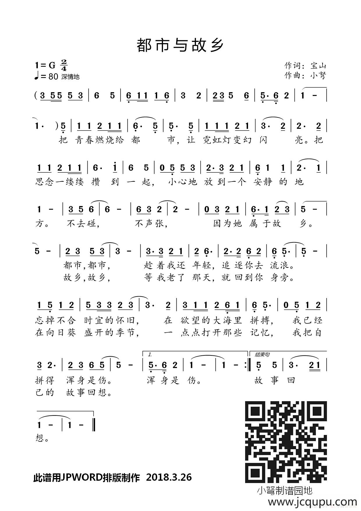 都市与故乡（原创）简谱