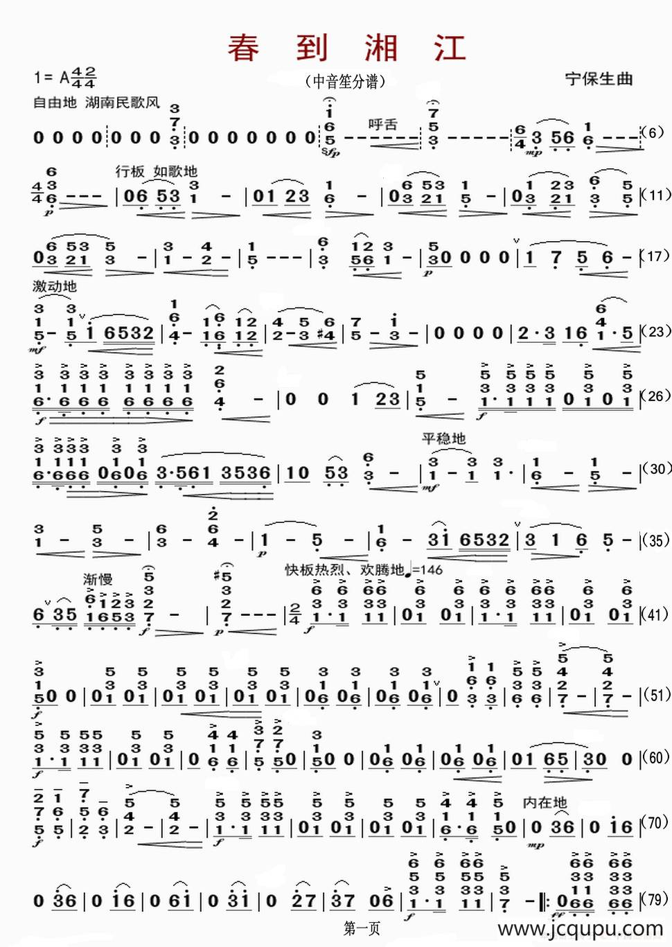 春到湘江（中音笙分谱）简谱