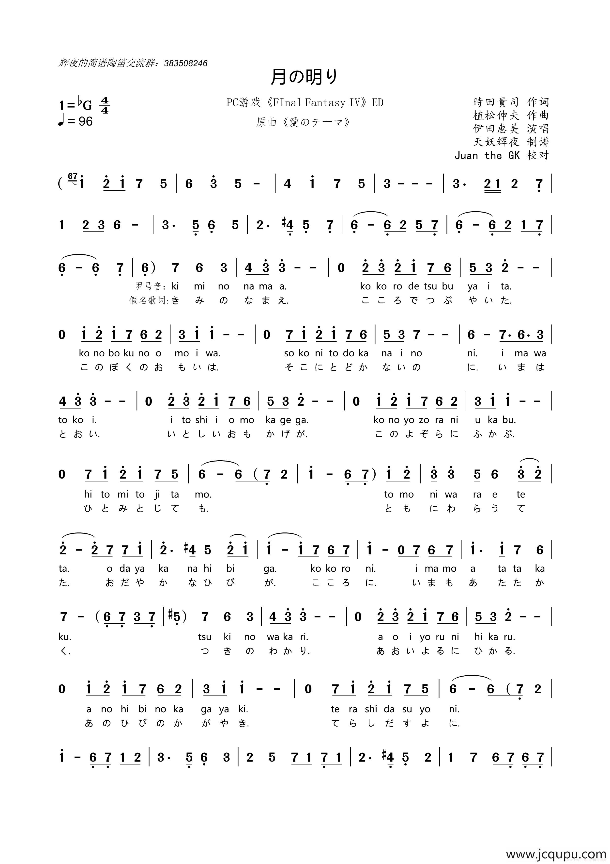 [日]月の明り -ファイナルファンタジーIV 爱のテーマ-（《Final Fantasy IV》配乐）简谱