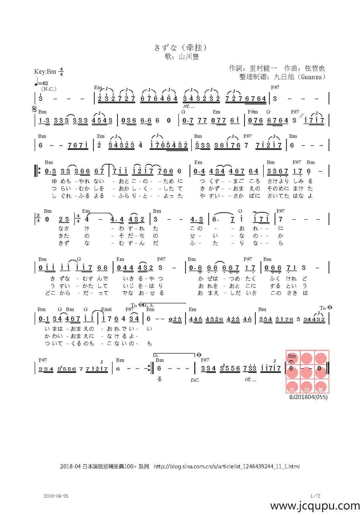 【日】きずな（牵挂）简谱