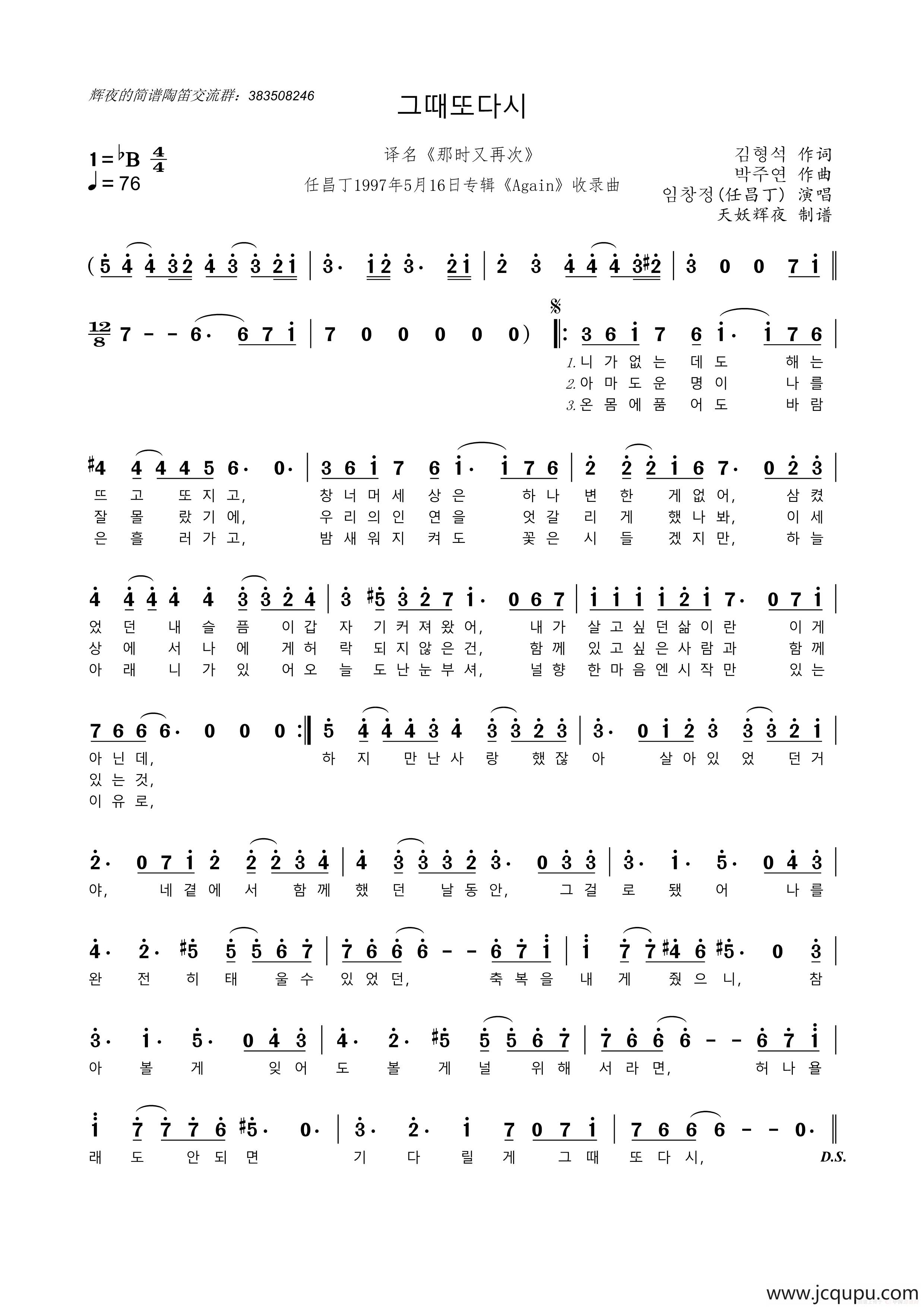 [韩]그때또다시（译名《那时又再次》）简谱