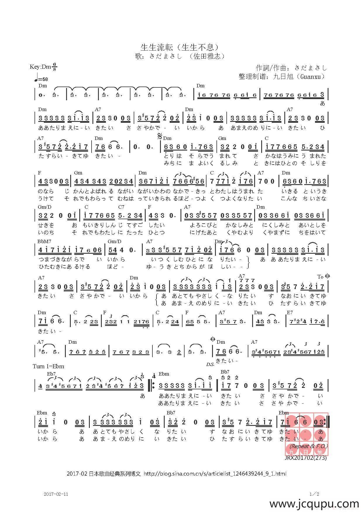 【日】生生流転（生生不息）简谱