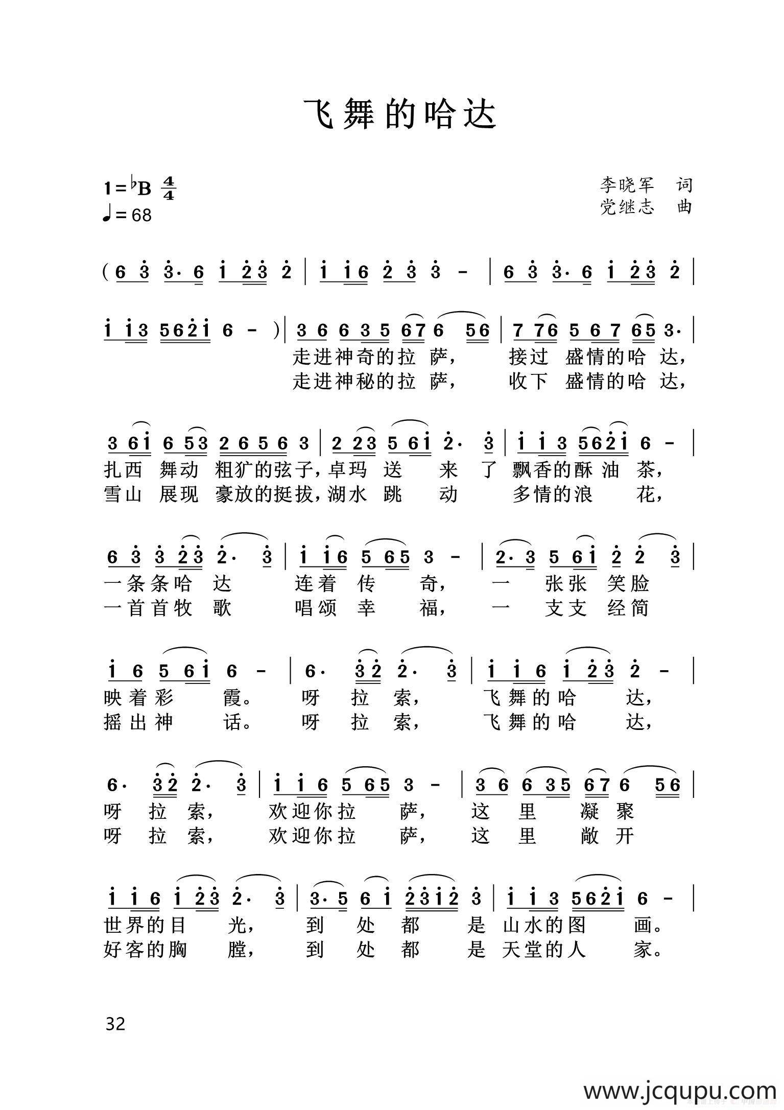 飞舞的哈达（李晓军词 党继志曲）简谱