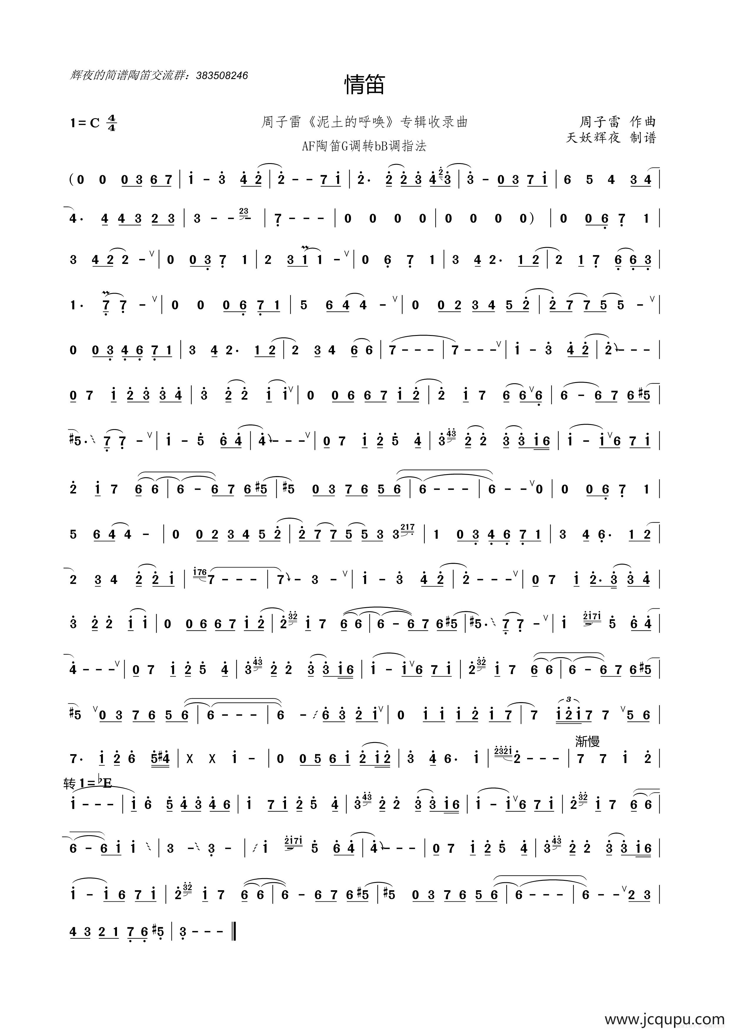 情笛（周子雷《来自泥土的呼唤》专辑收录曲）简谱