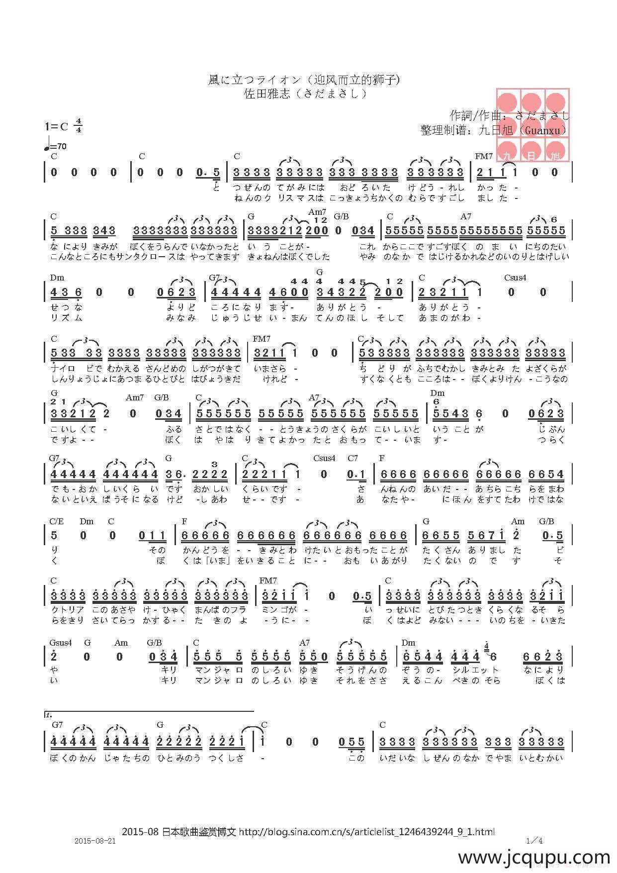 【日】風に立つライオン（迎风而立的狮子）简谱