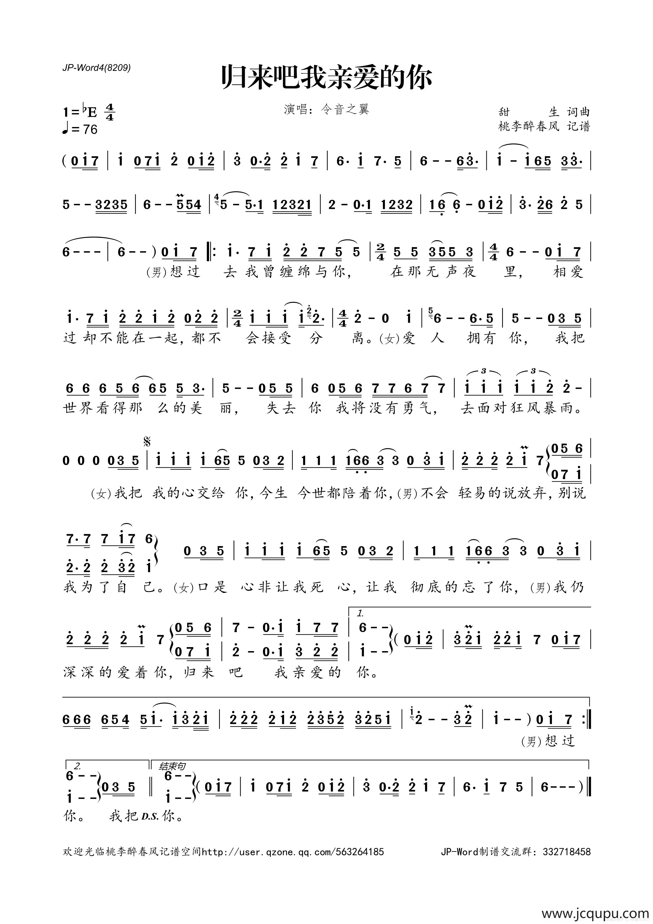 归来吧我亲爱的你简谱