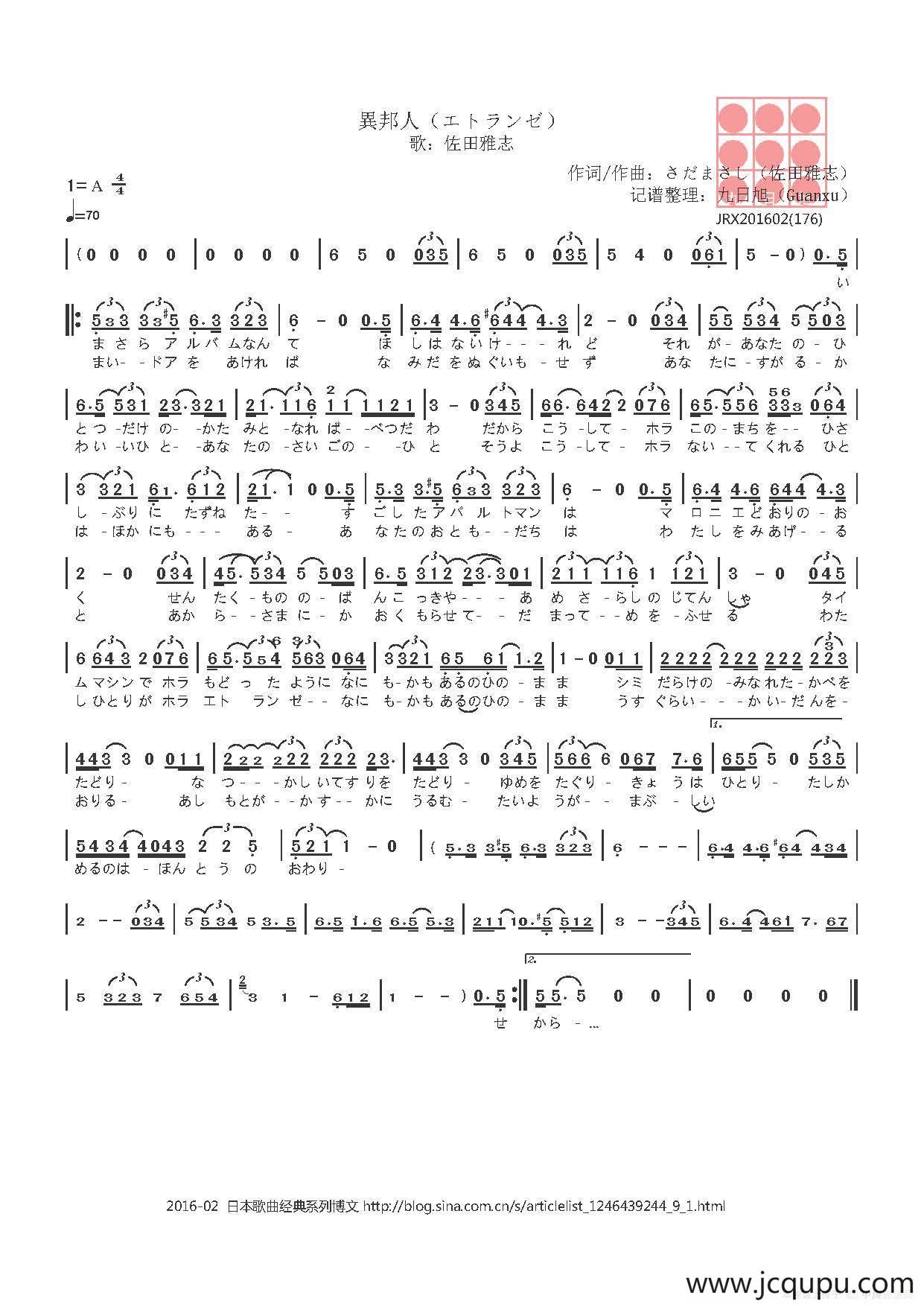 【日】異邦人（エトランゼ，局外人）简谱