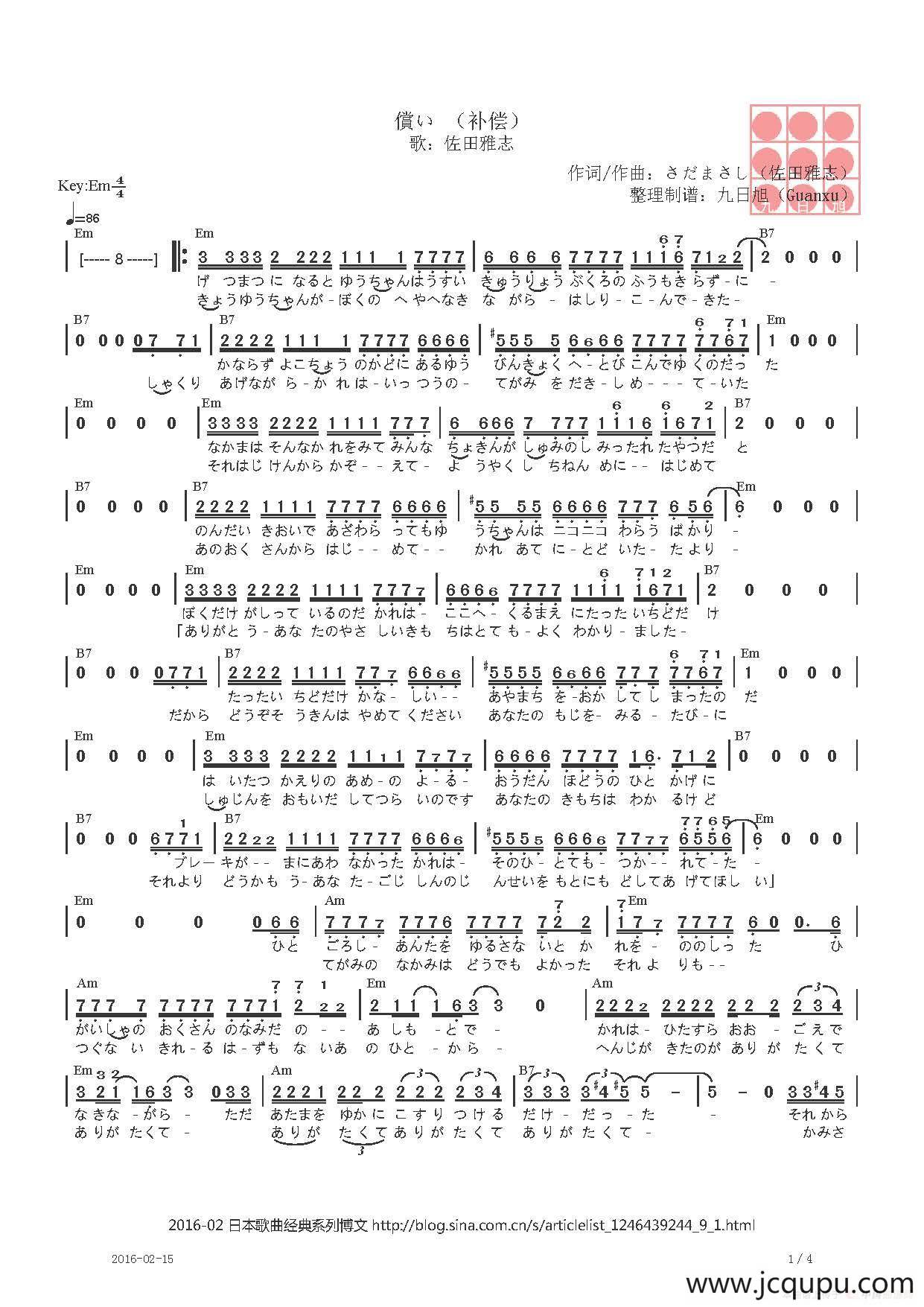 【日】償い（补偿）简谱