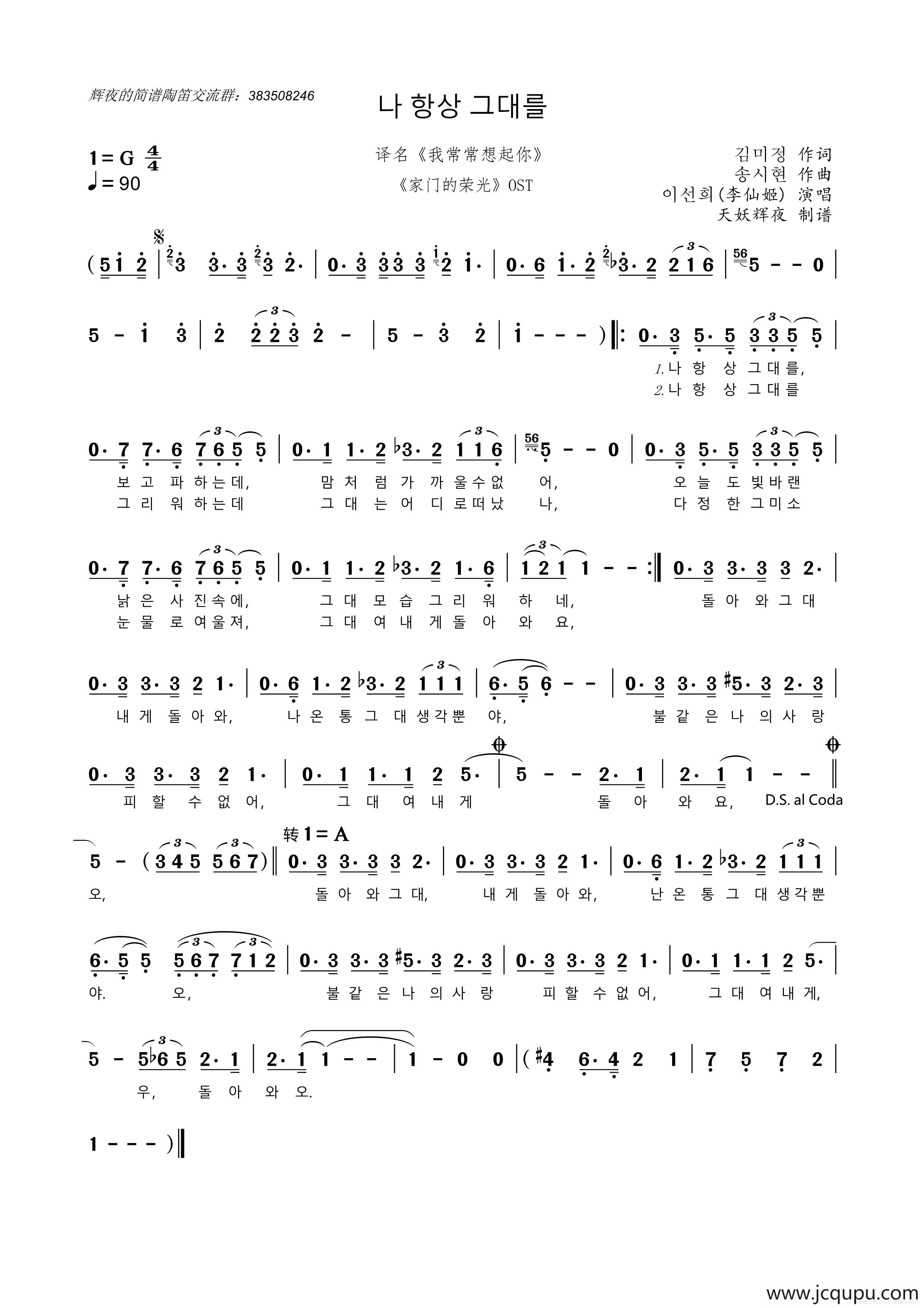 [韩]나항상 그대를（译名《我一直对你……》）简谱