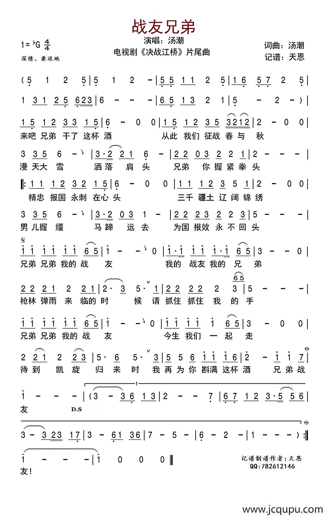 战友兄弟（电视剧《决战江桥》片尾曲）简谱