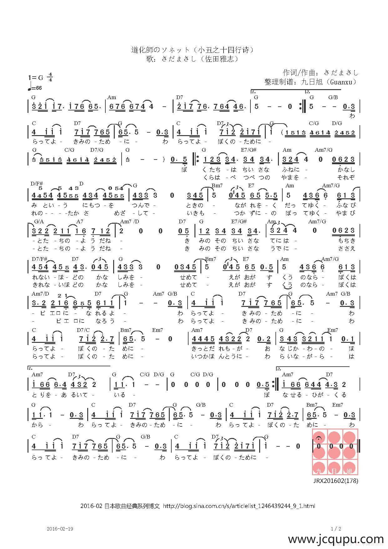 【日】道化師のソネット（小丑之十四行诗）简谱